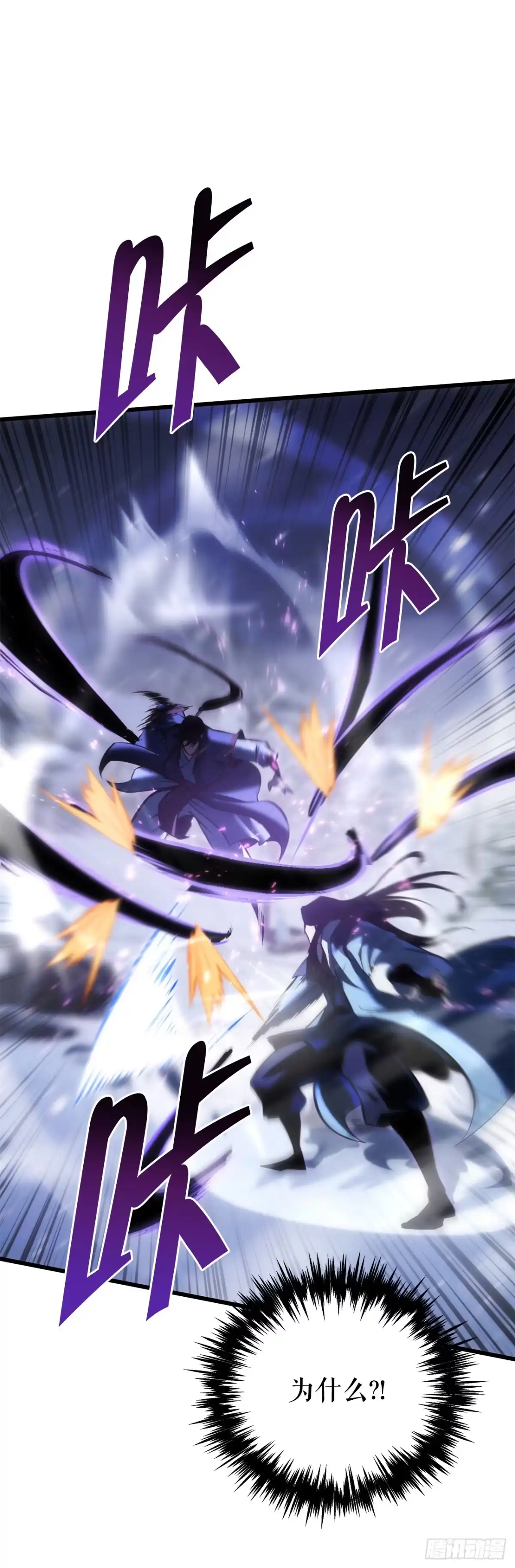《重生魔神传》48.意外之敌 第40页