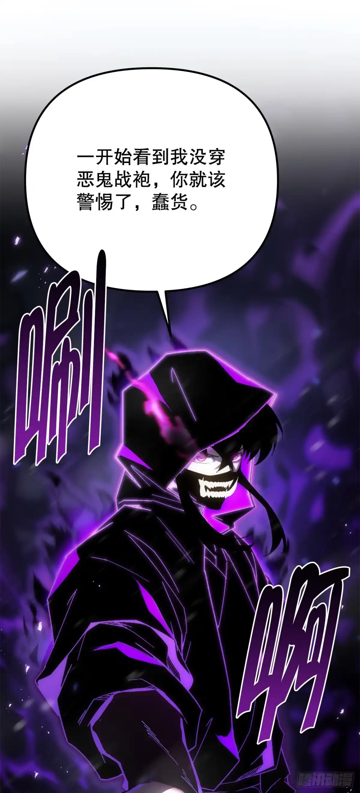 《重生魔神传》48.意外之敌 第73页