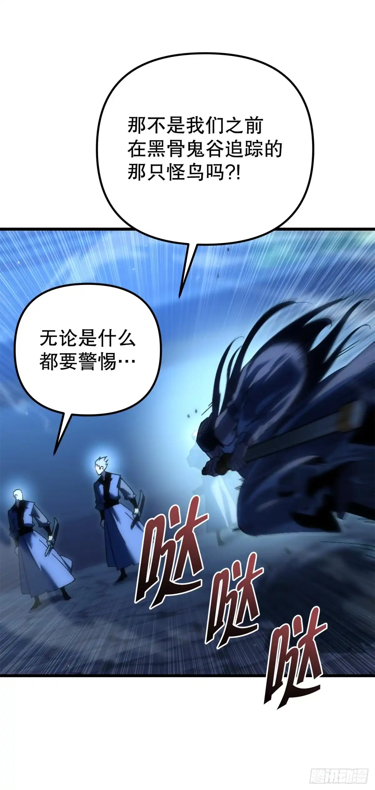 《重生魔神传》48.意外之敌 第95页