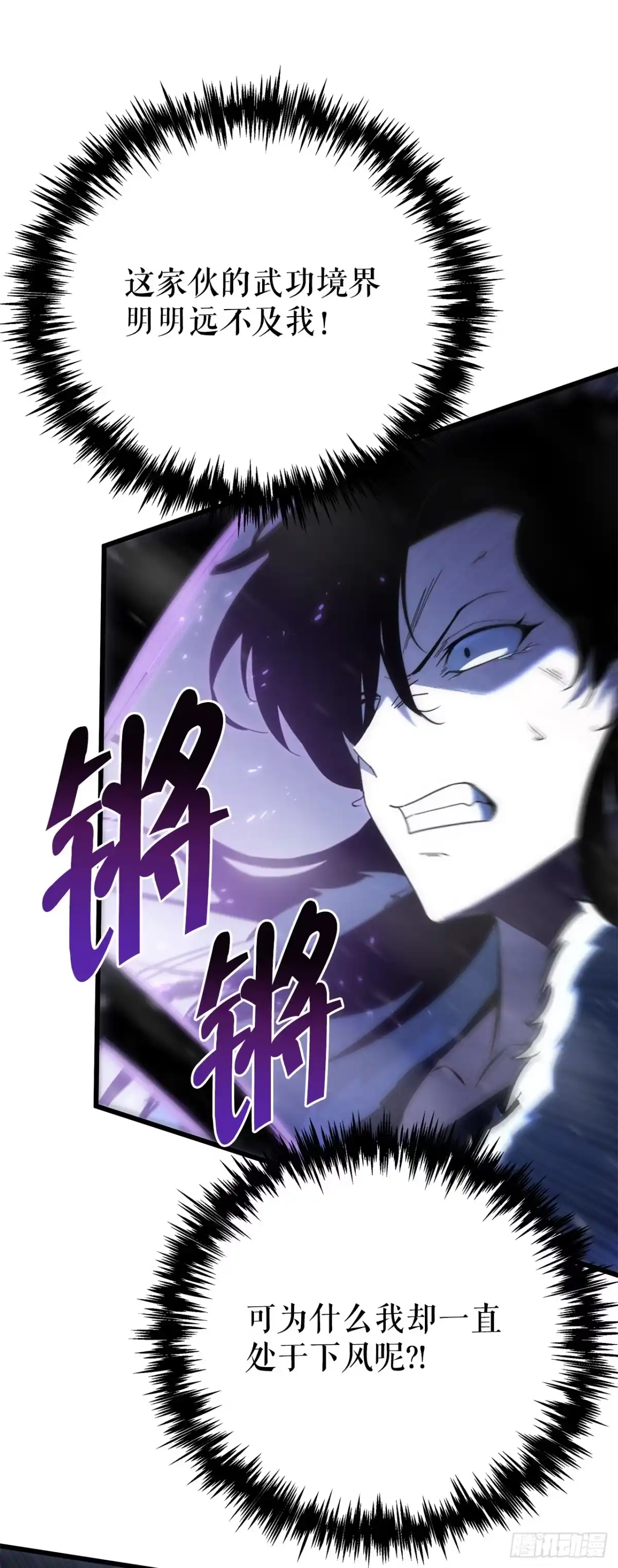 《重生魔神传》48.意外之敌 第41页