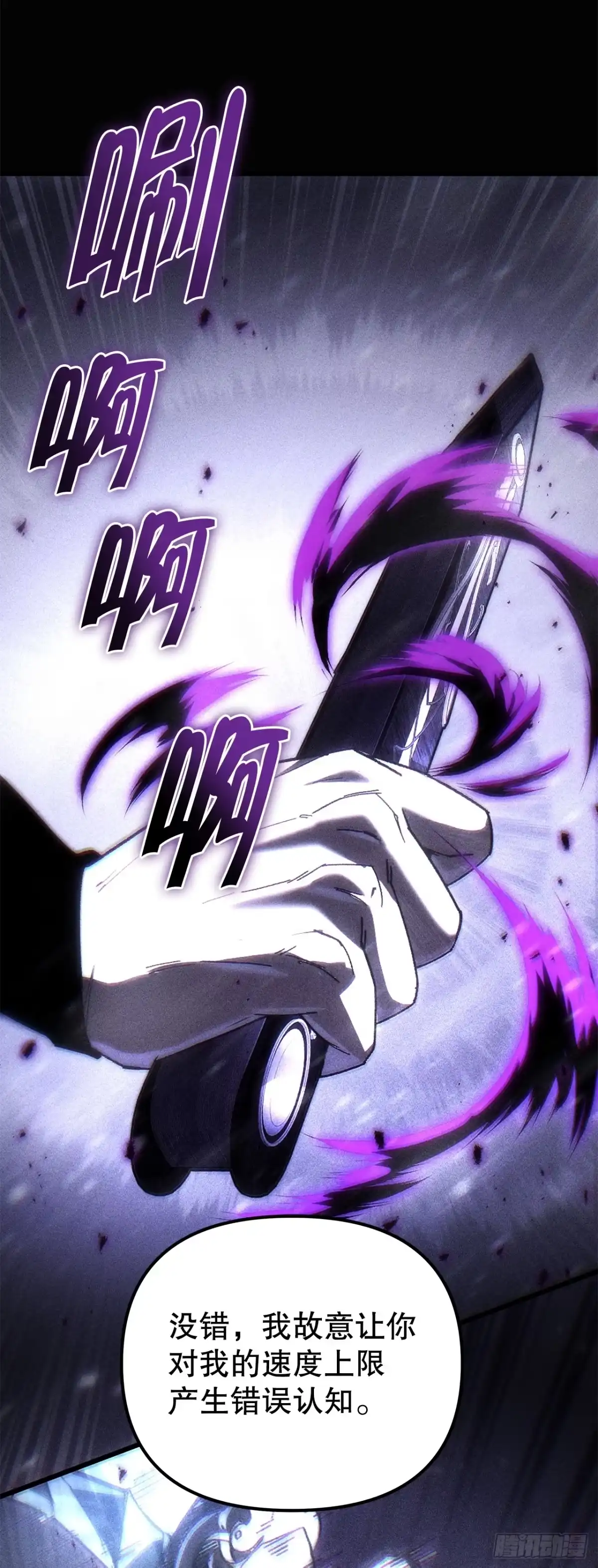 《重生魔神传》48.意外之敌 第69页