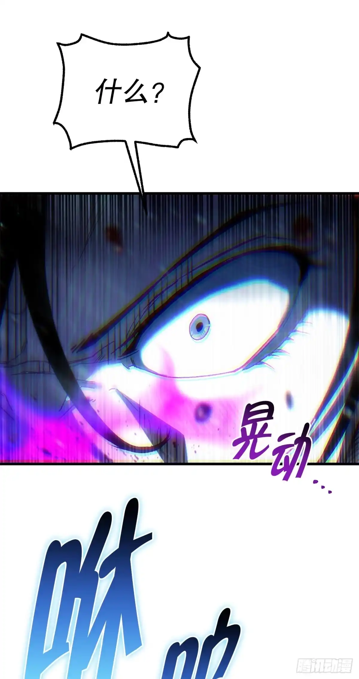 《重生魔神传》48.意外之敌 第54页