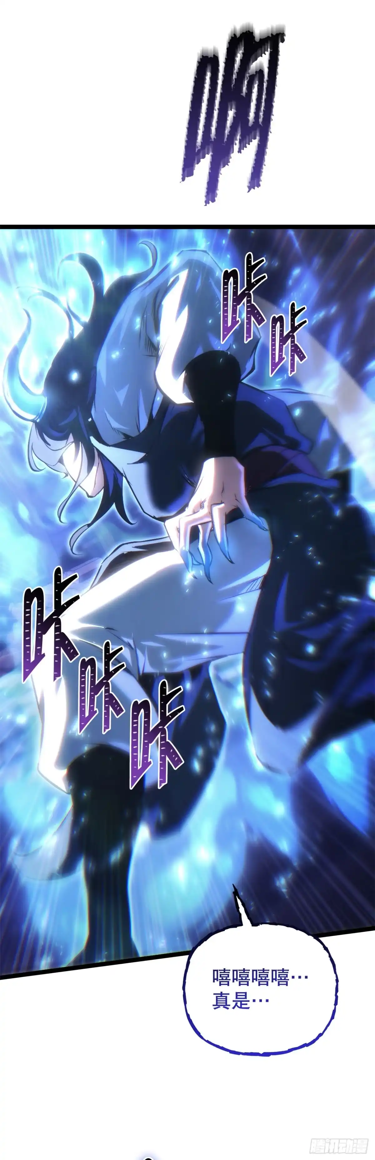 《重生魔神传》49.灵根附身 第47页