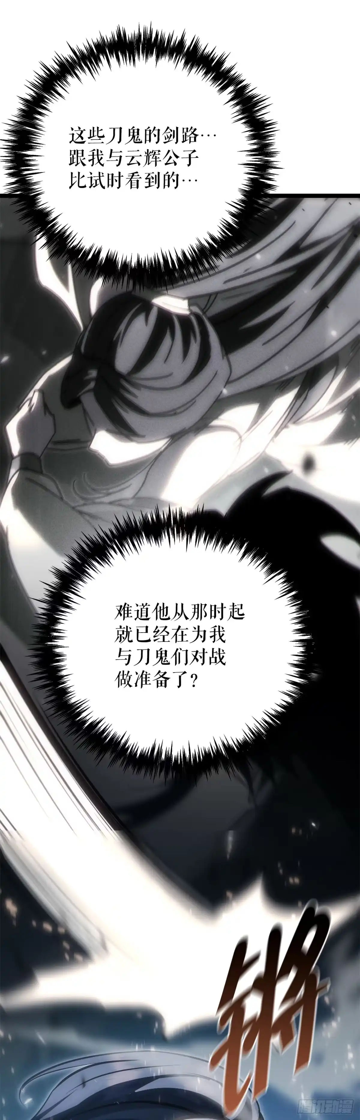 《重生魔神传》49.灵根附身 第13页