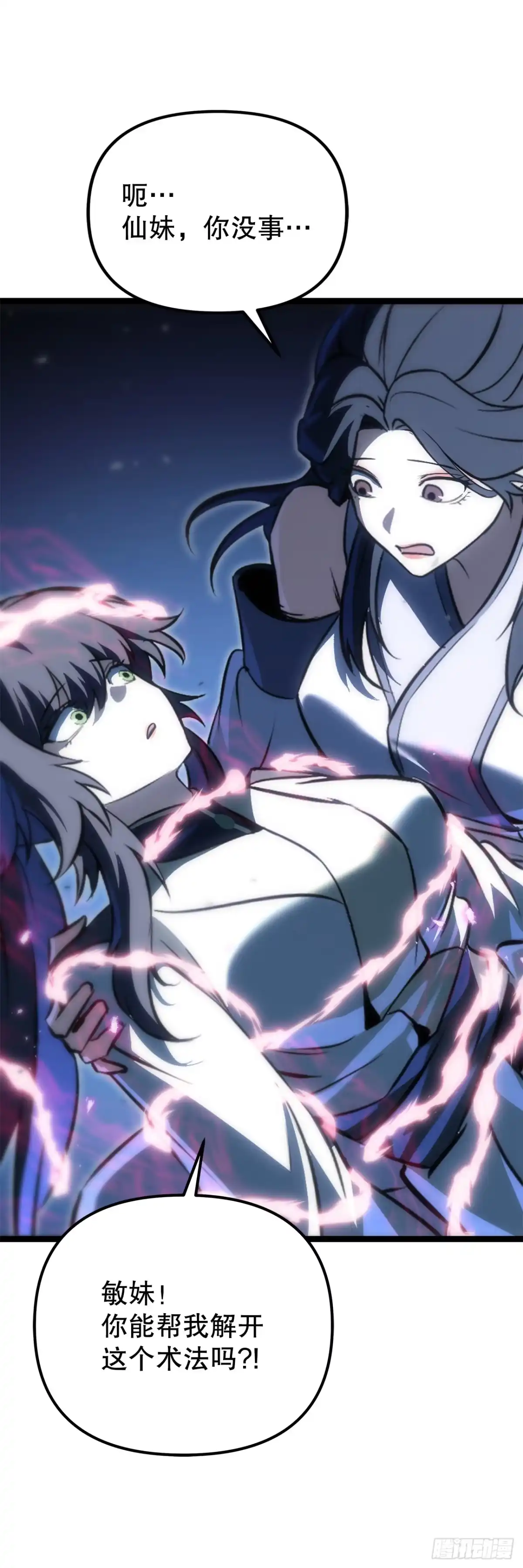 《重生魔神传》49.灵根附身 第62页