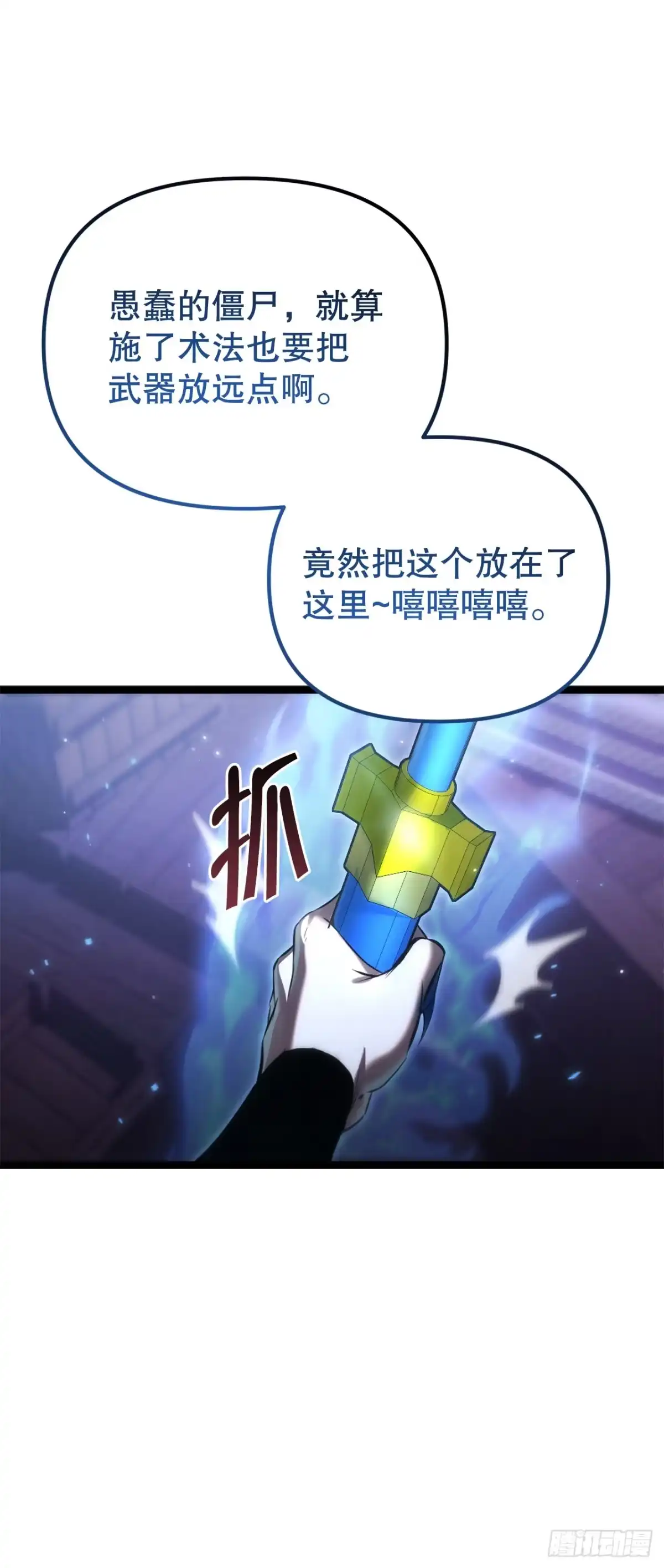 《重生魔神传》49.灵根附身 第49页