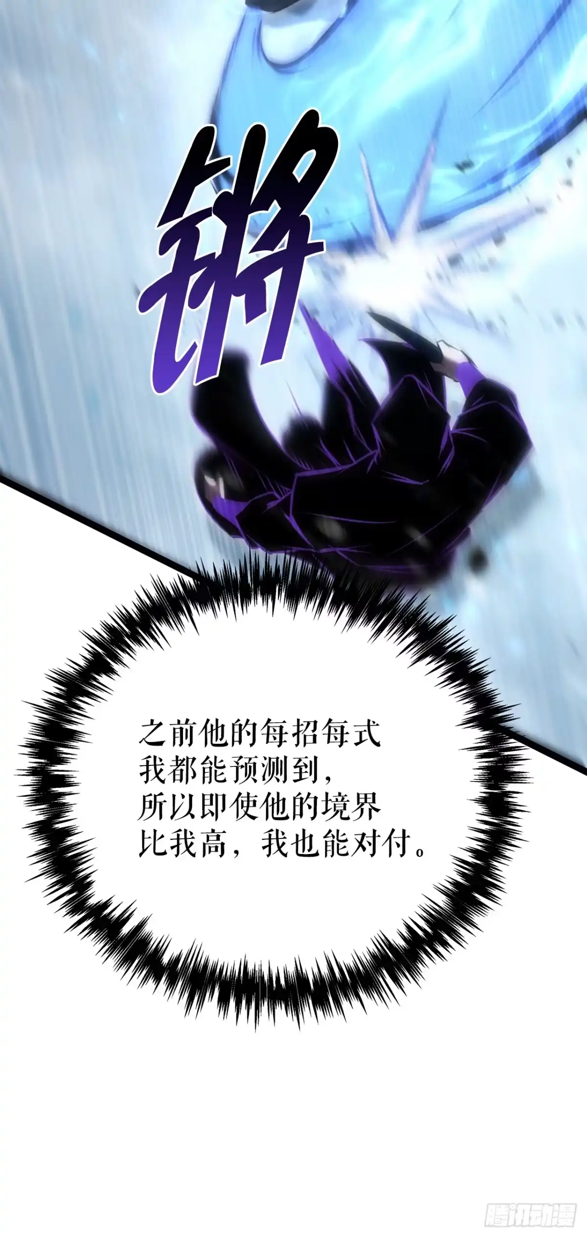 《重生魔神传》49.灵根附身 第97页
