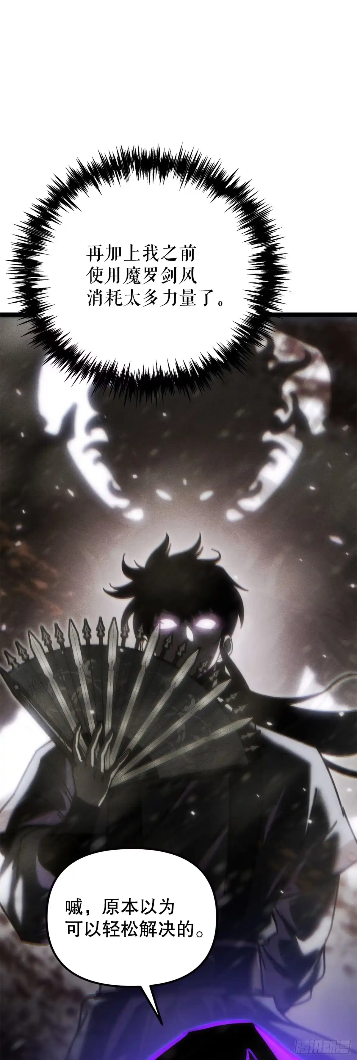 《重生魔神传》49.灵根附身 第100页