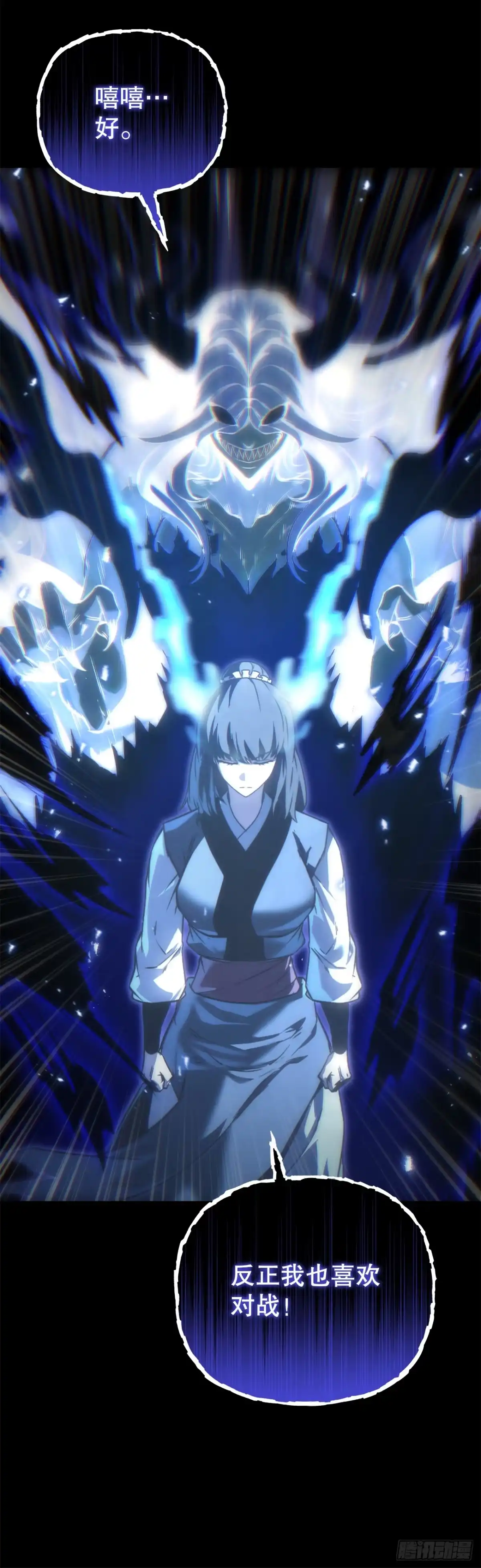 《重生魔神传》49.灵根附身 第44页