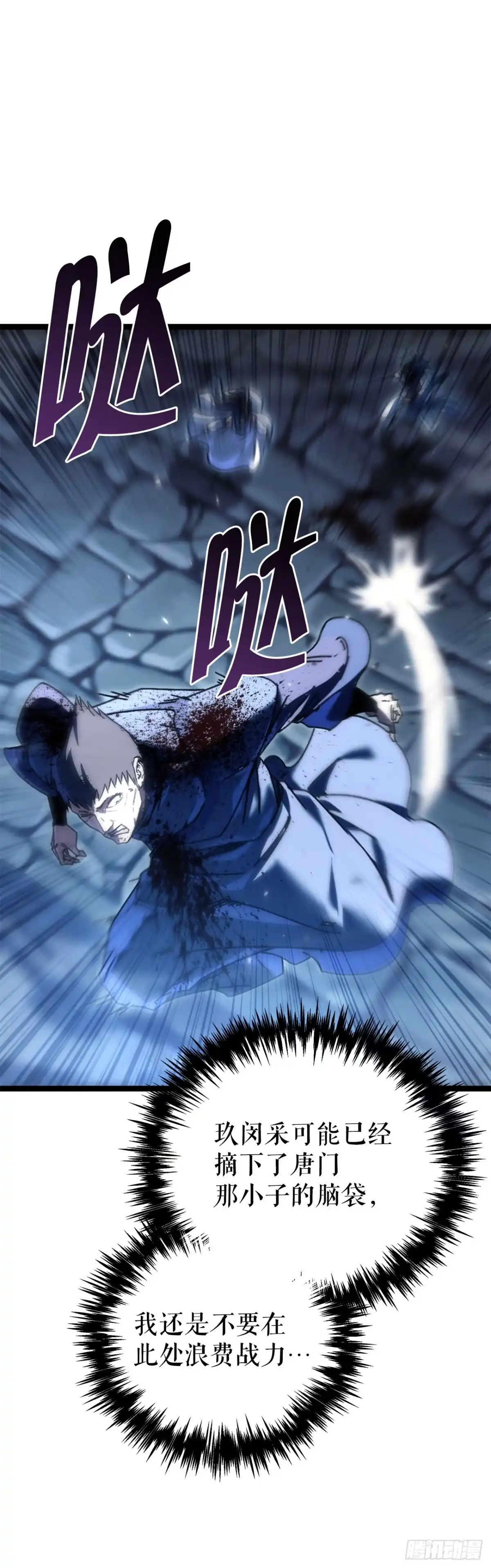 《重生魔神传》49.灵根附身 第75页