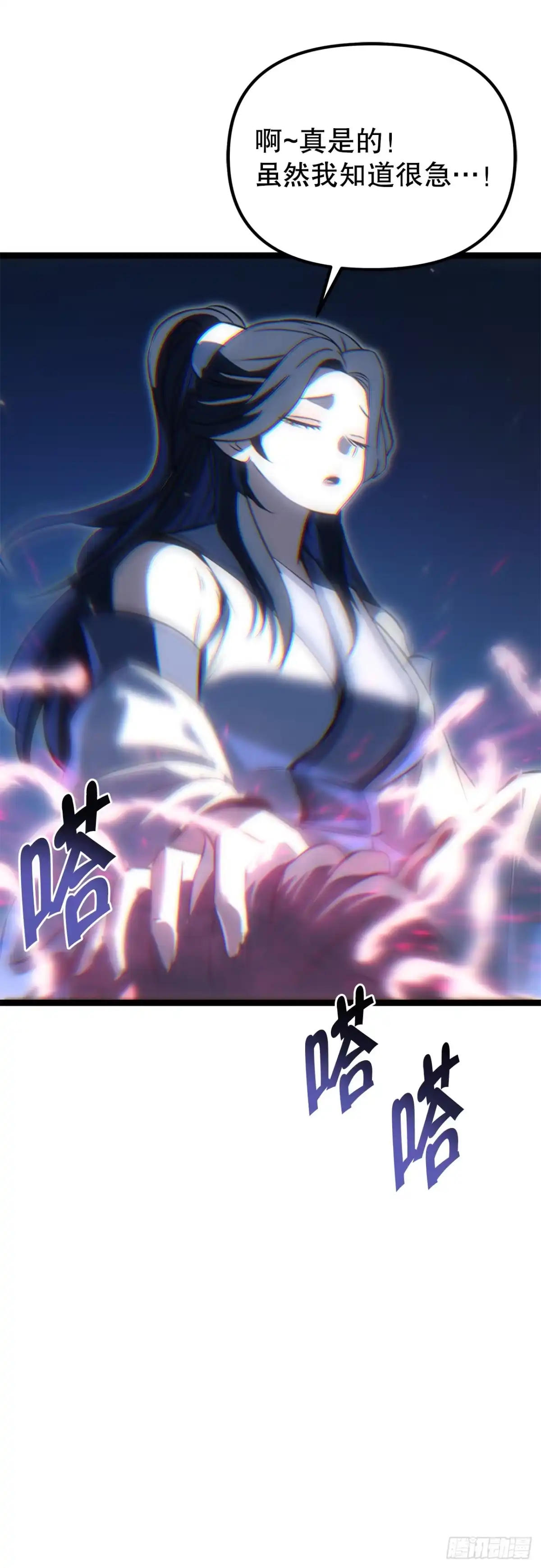 《重生魔神传》49.灵根附身 第63页