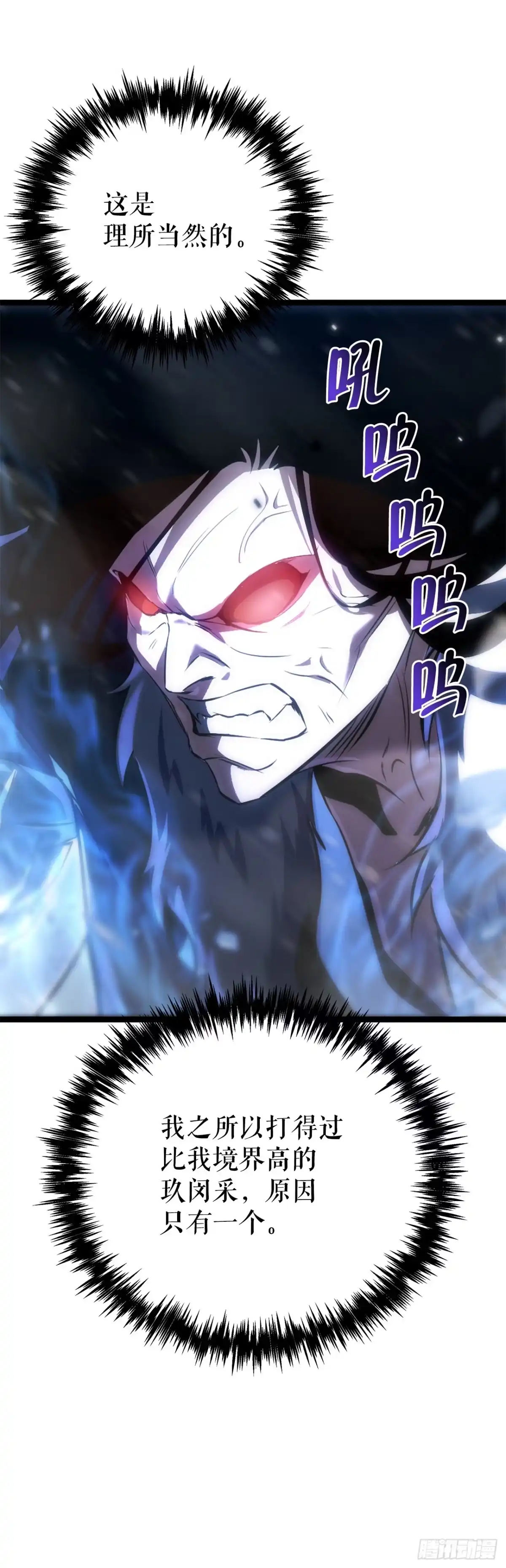《重生魔神传》49.灵根附身 第95页