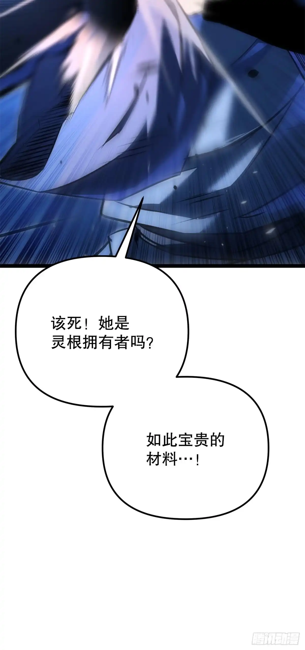 《重生魔神传》49.灵根附身 第66页