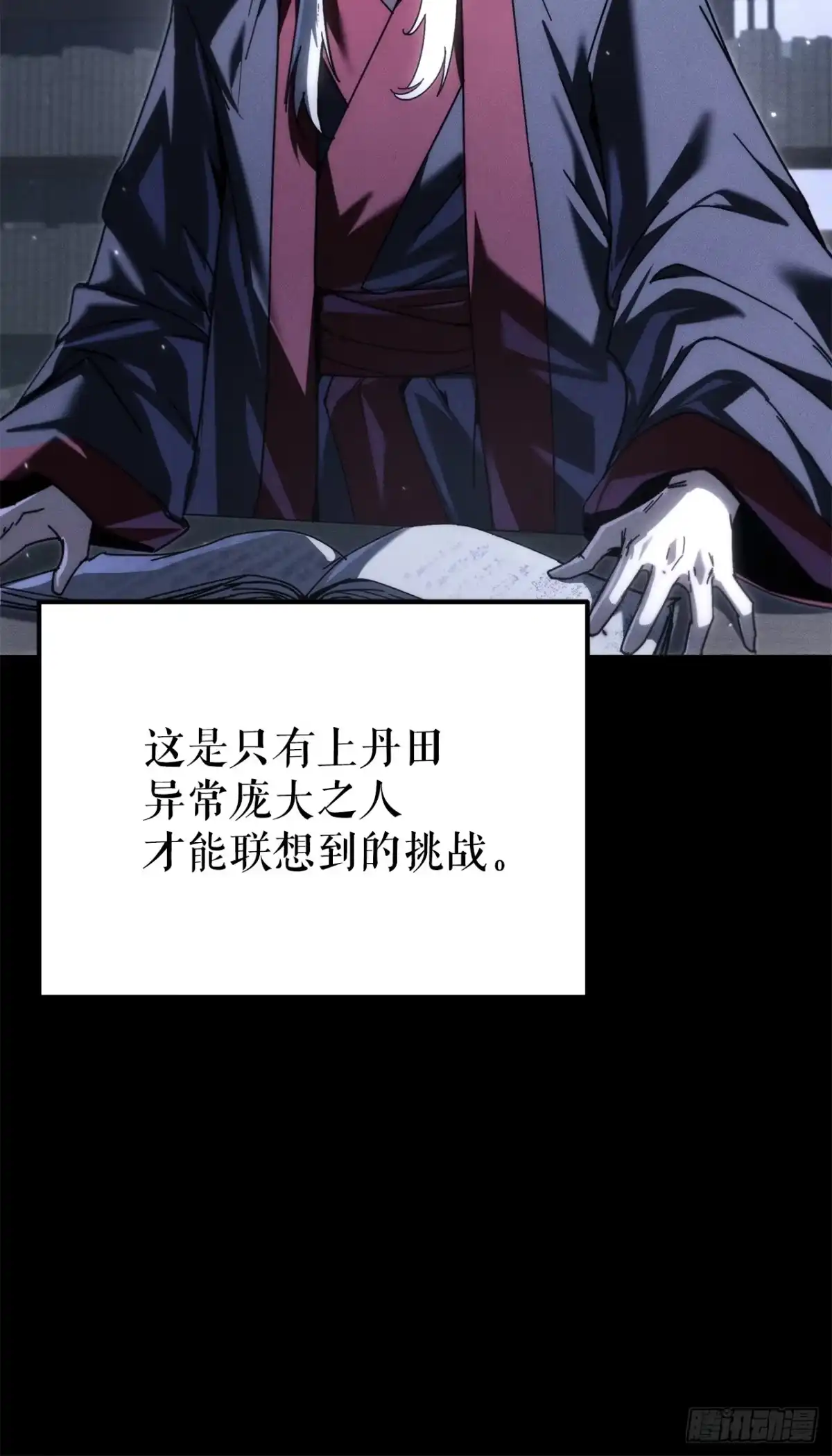 《重生魔神传》50.魔罗的现身 第26页
