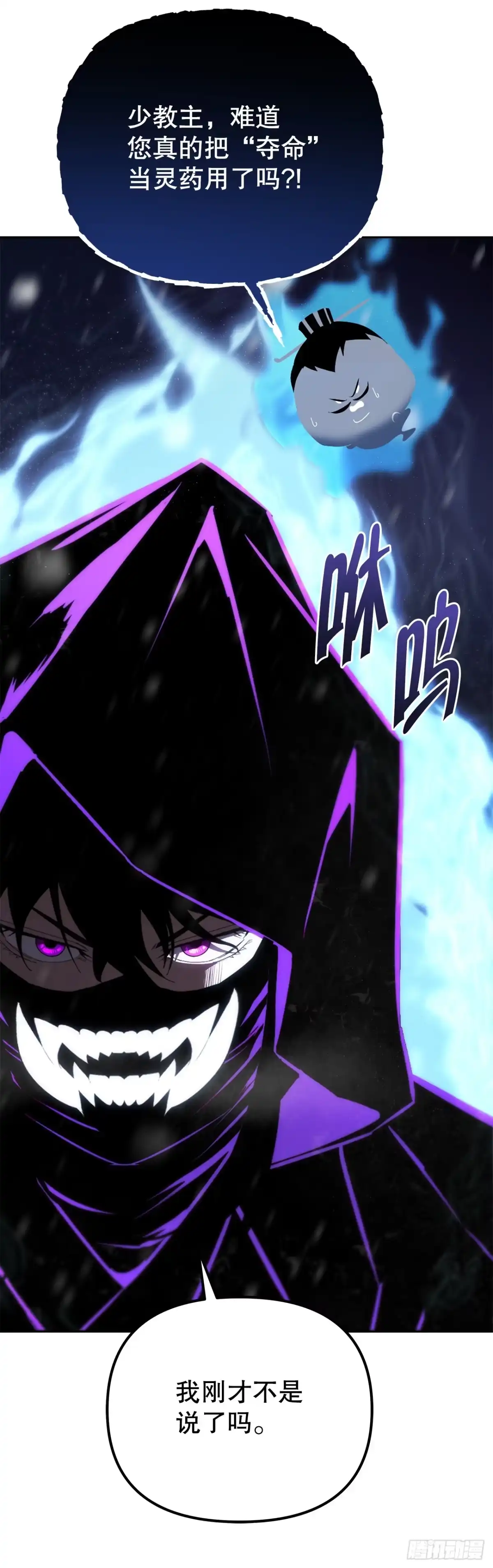 《重生魔神传》50.魔罗的现身 第5页