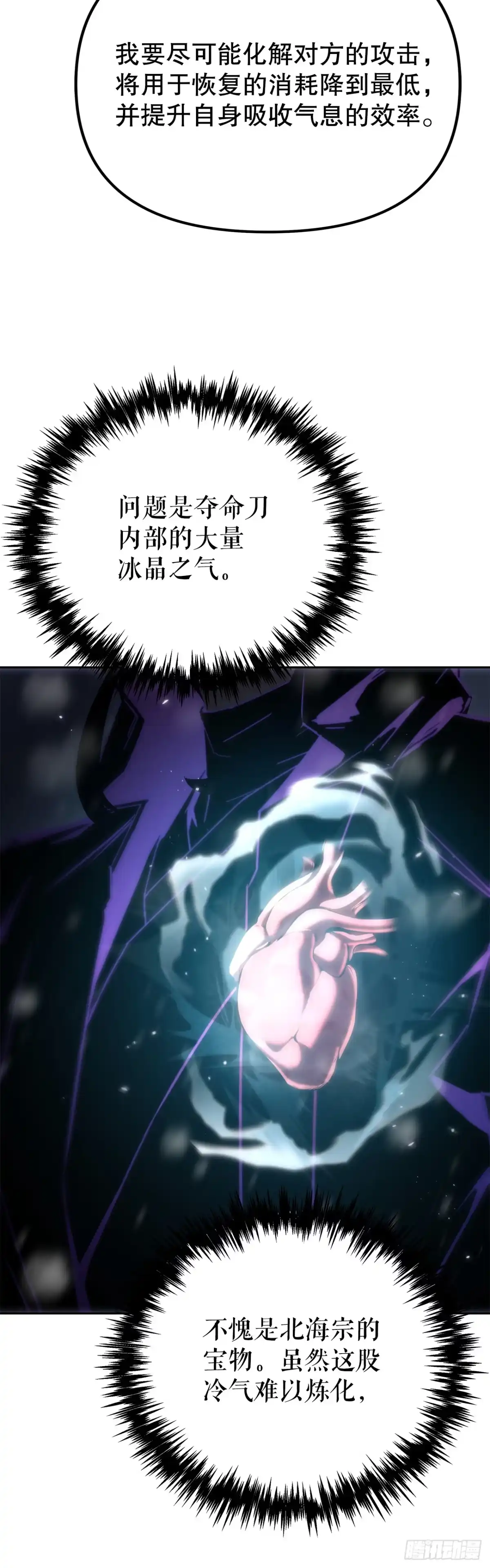 《重生魔神传》50.魔罗的现身 第33页