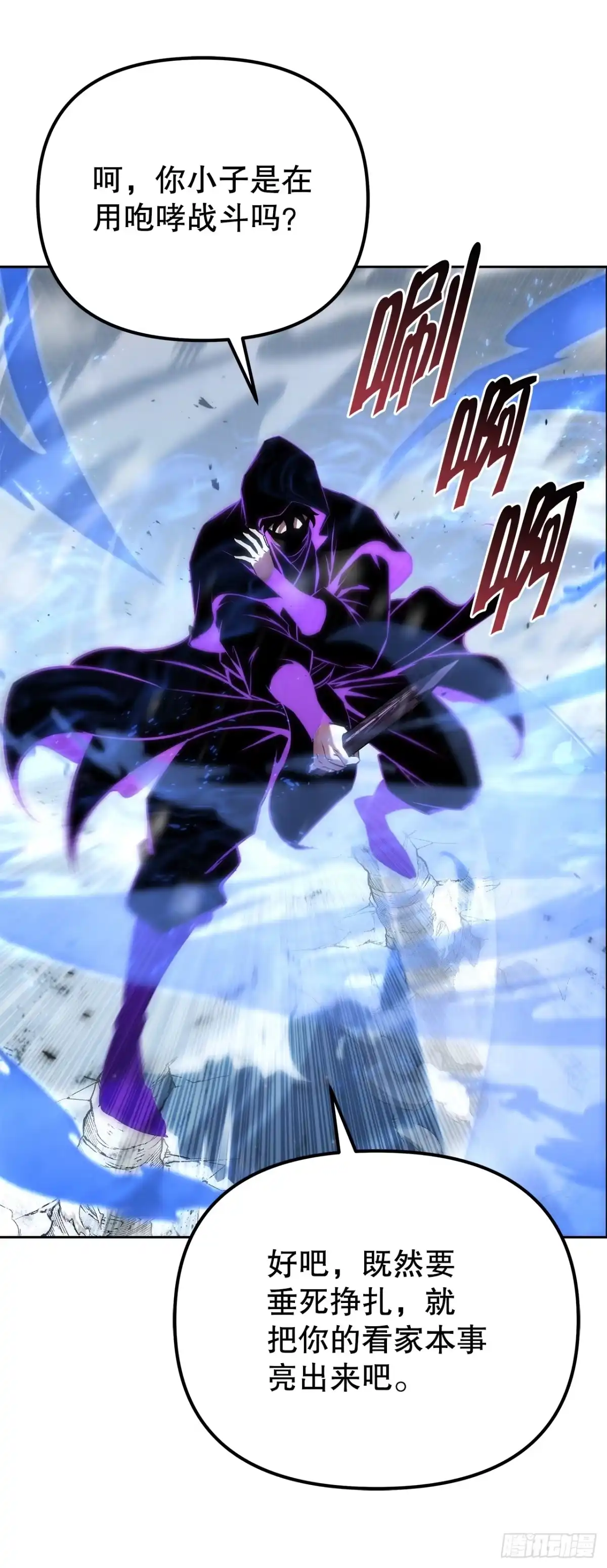 《重生魔神传》50.魔罗的现身 第37页