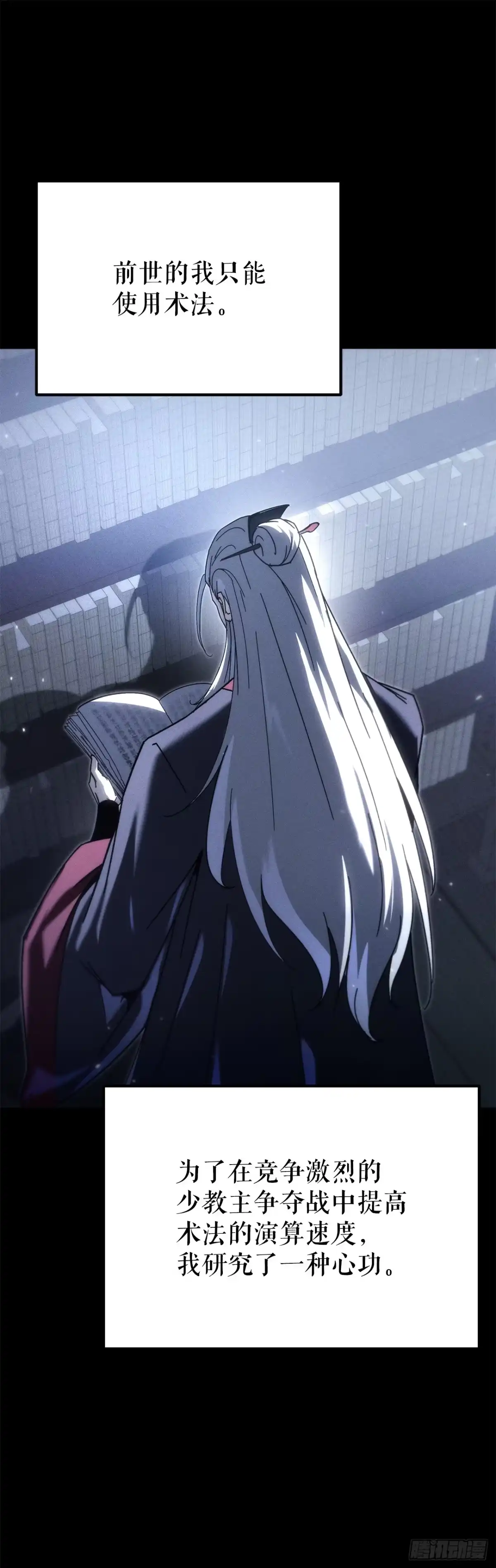 《重生魔神传》50.魔罗的现身 第24页