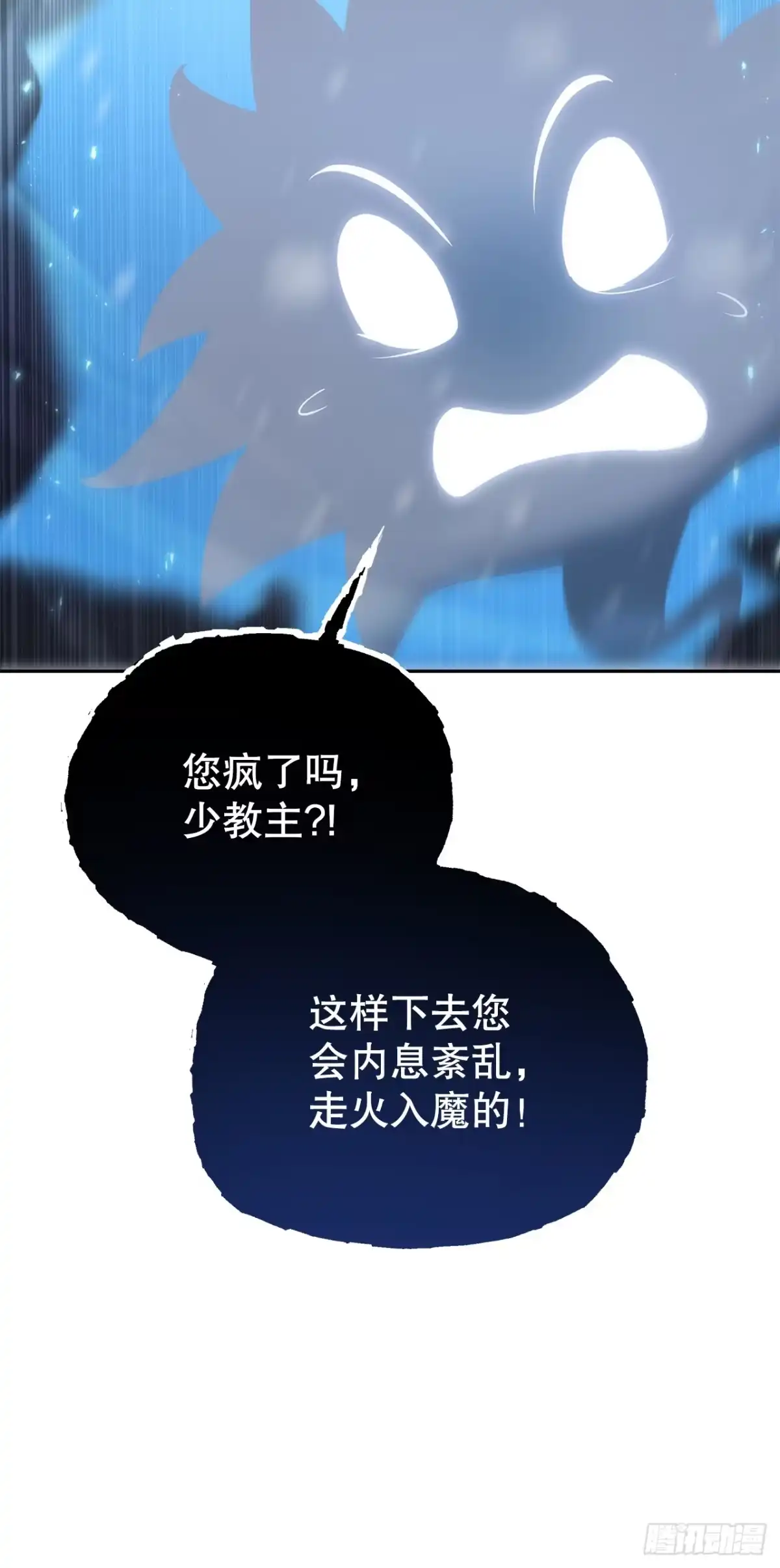 《重生魔神传》50.魔罗的现身 第12页
