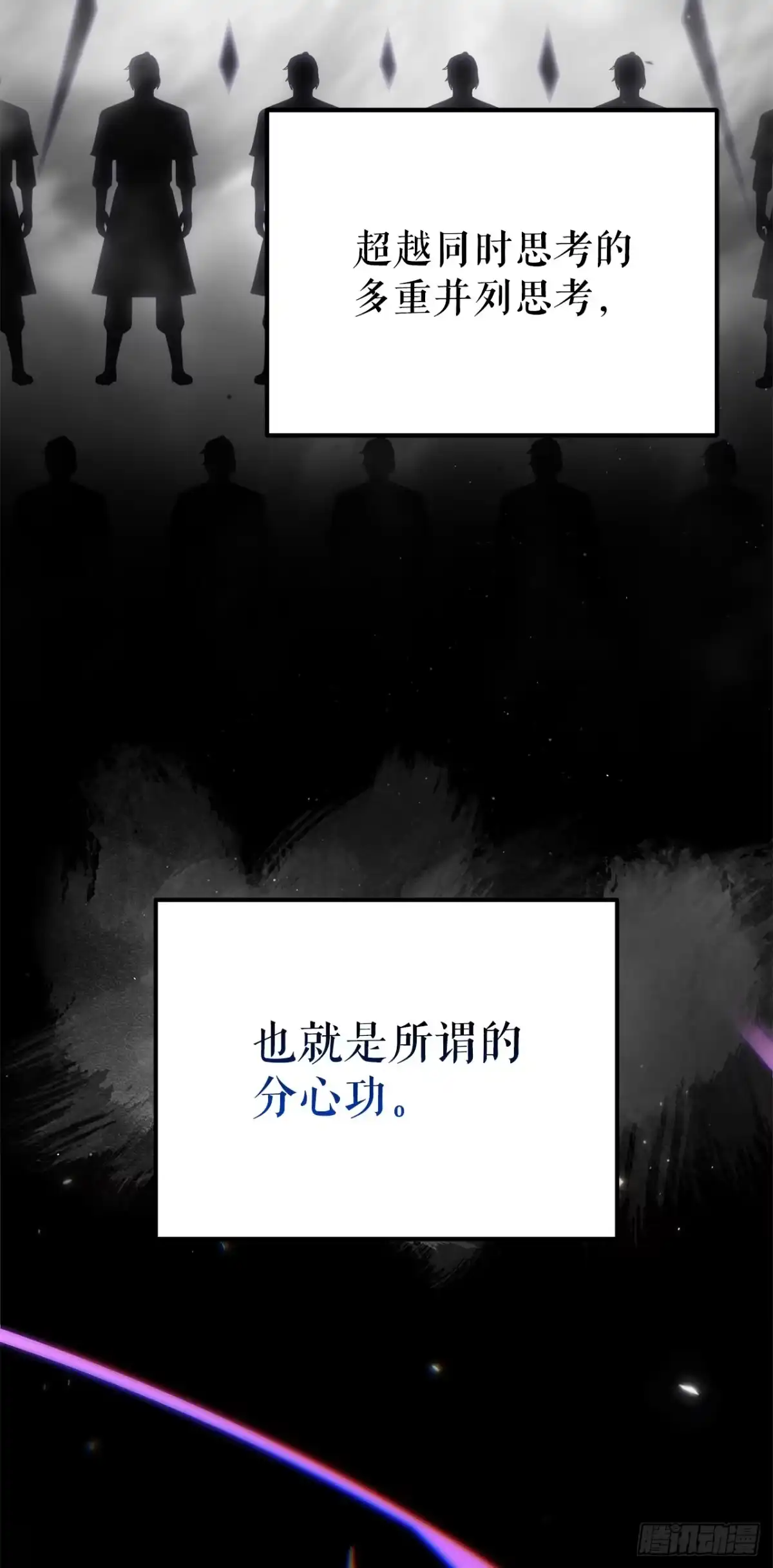《重生魔神传》50.魔罗的现身 第29页
