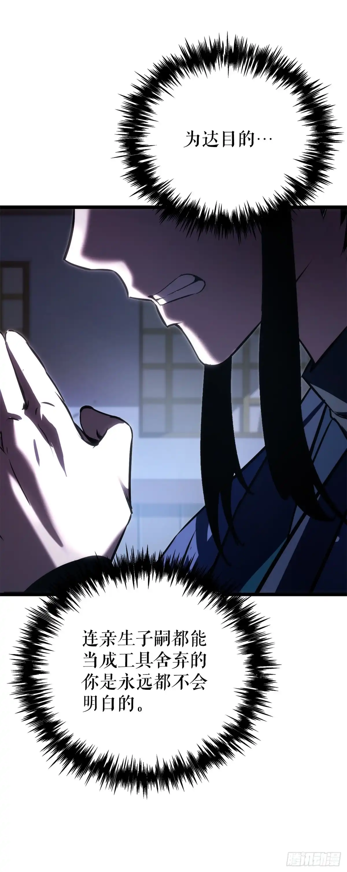 《重生魔神传》51.具落星 第92页