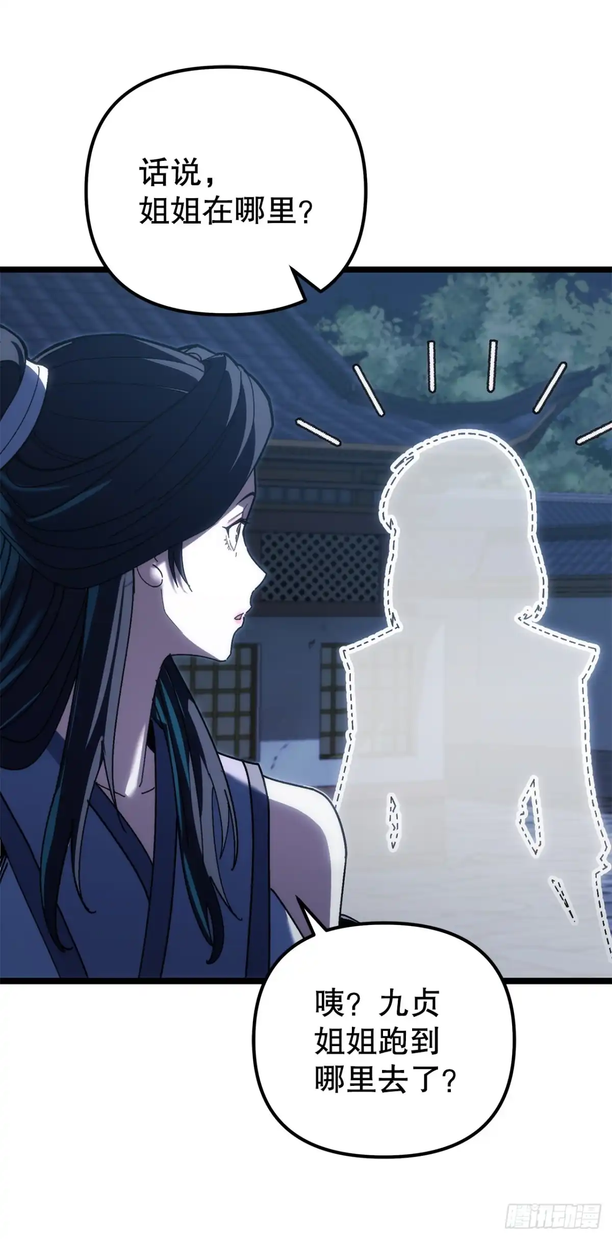 《重生魔神传》51.具落星 第24页