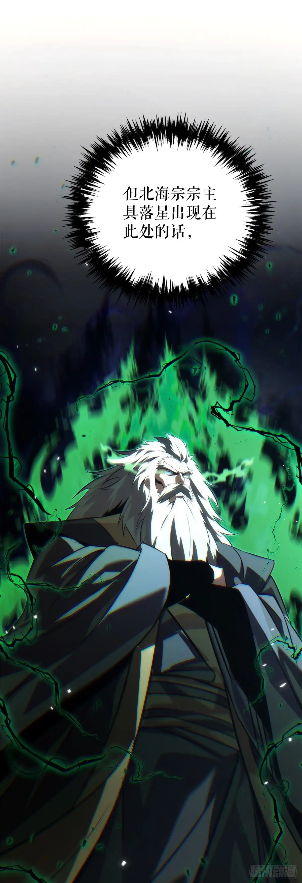 《重生魔神传》51.具落星 第99页