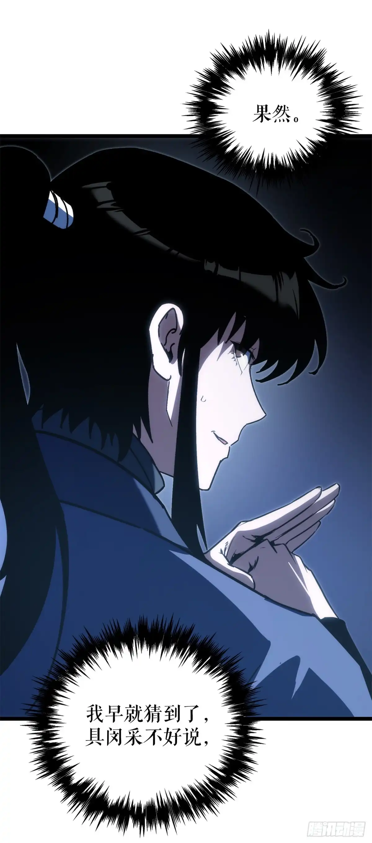 《重生魔神传》51.具落星 第98页