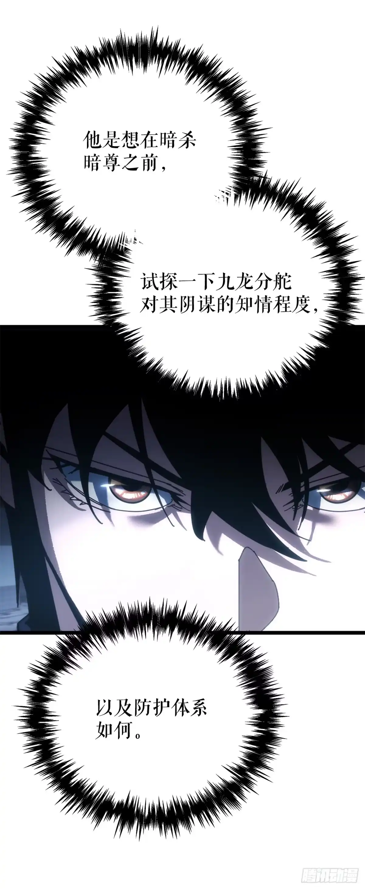 《重生魔神传》51.具落星 第74页