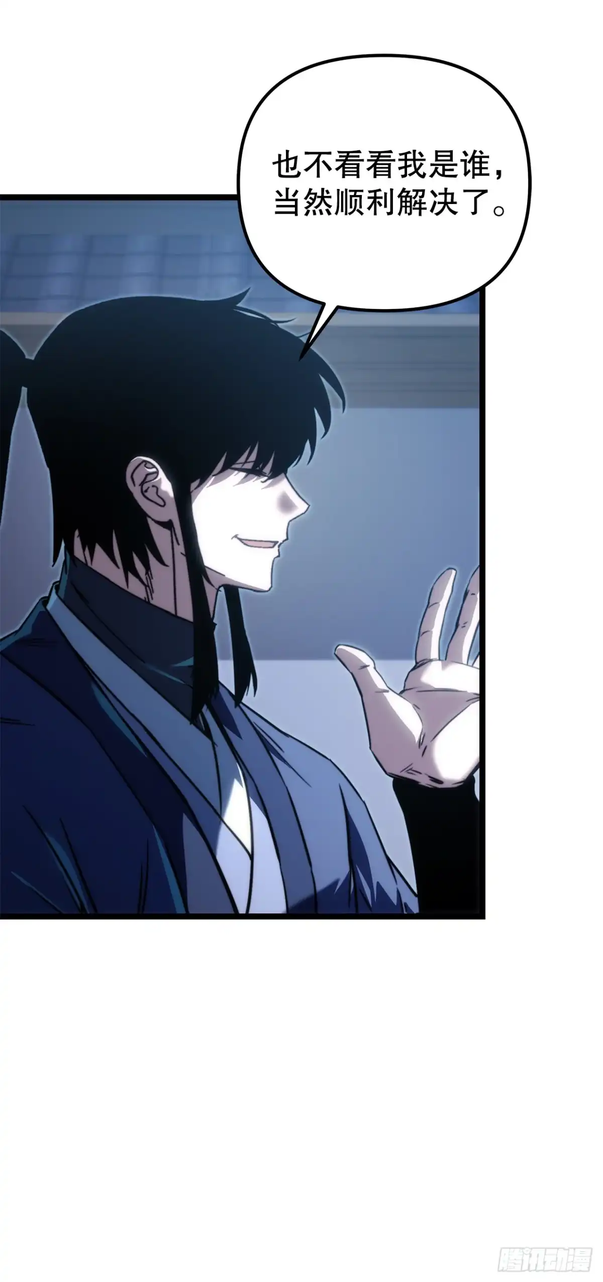 《重生魔神传》51.具落星 第51页