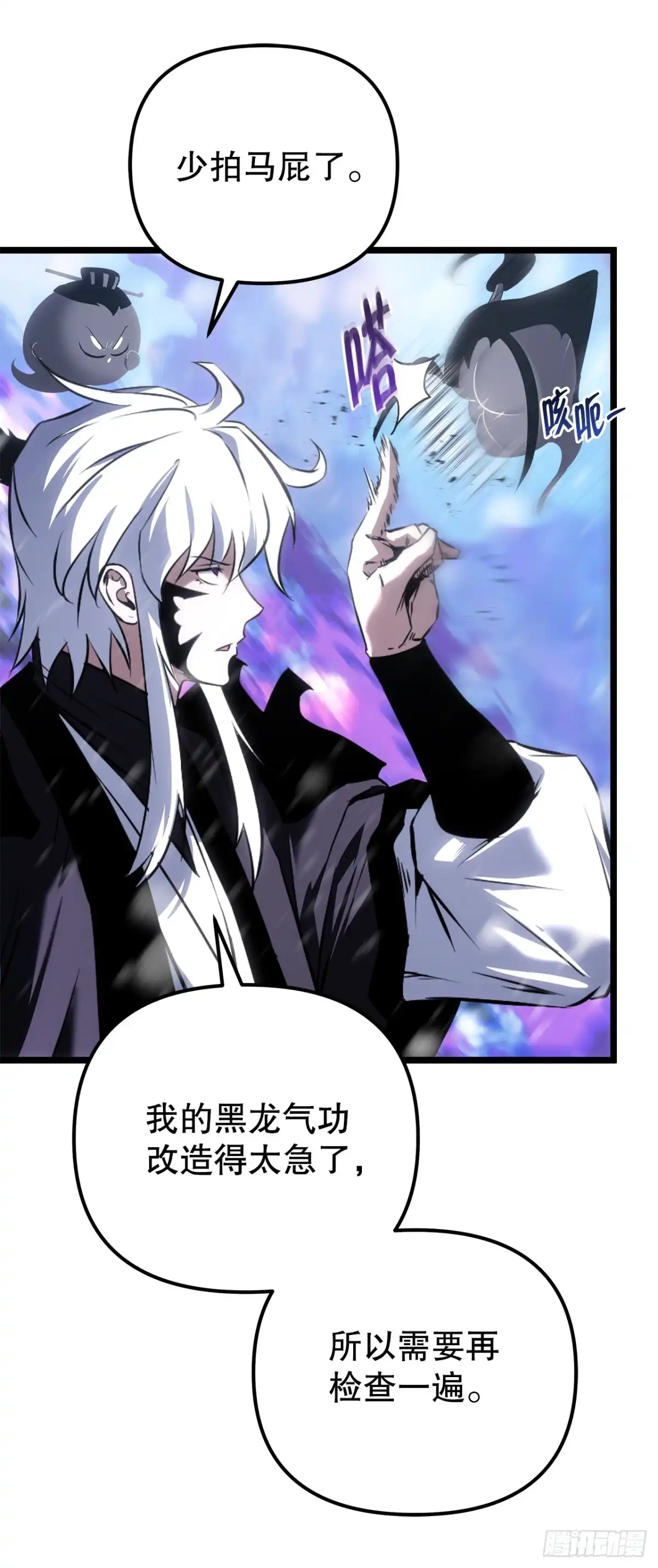 《重生魔神传》51.具落星 第8页
