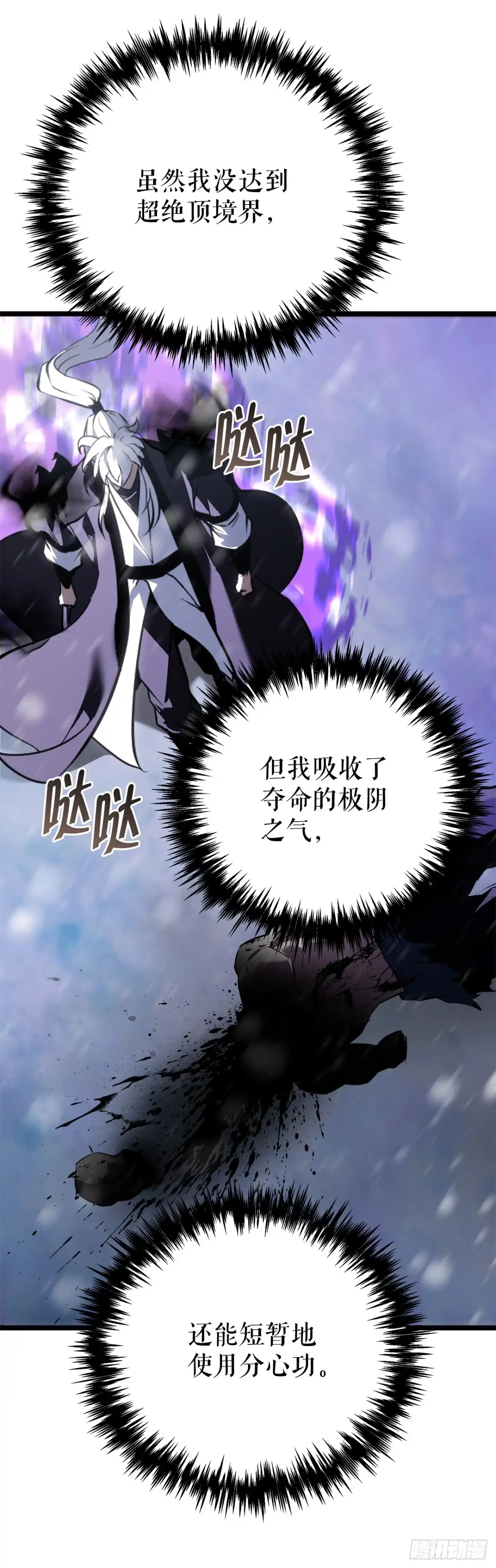 《重生魔神传》51.具落星 第9页