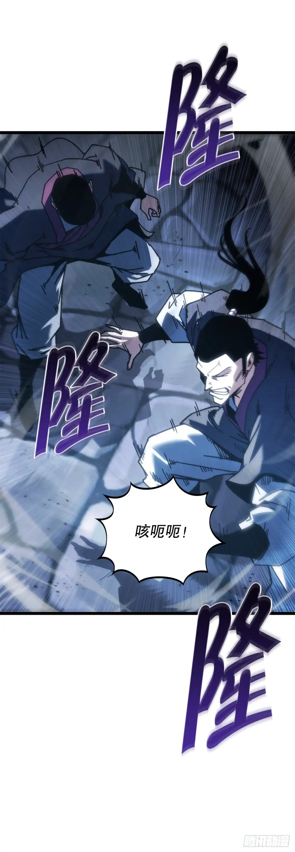 《重生魔神传》51.具落星 第70页