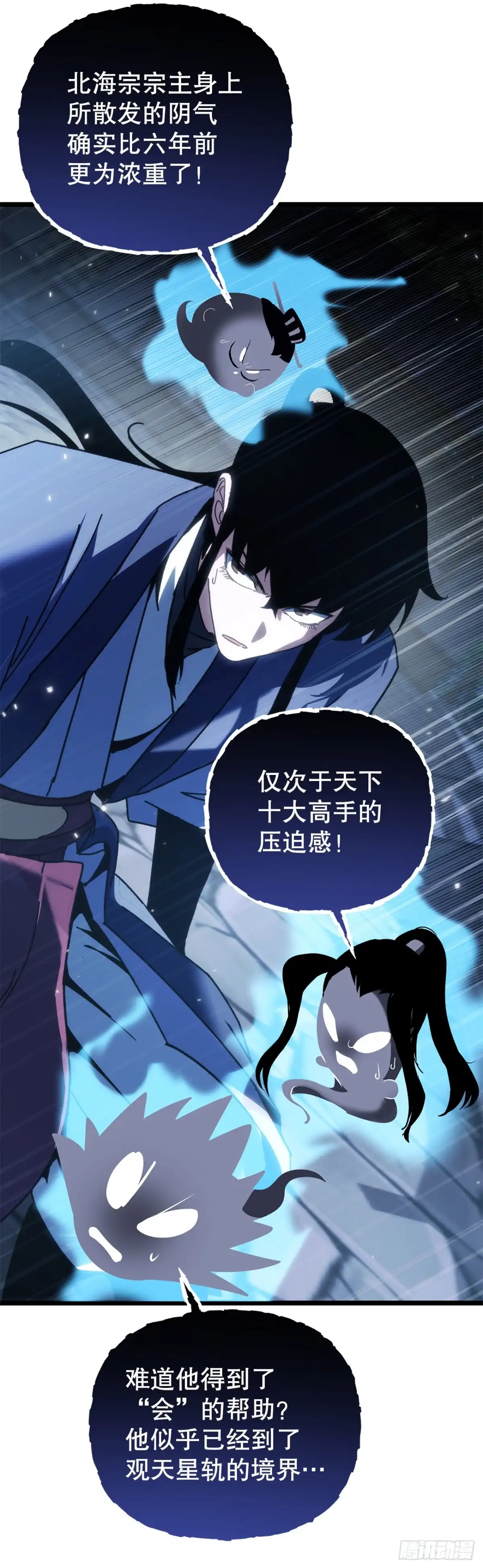 《重生魔神传》51.具落星 第71页