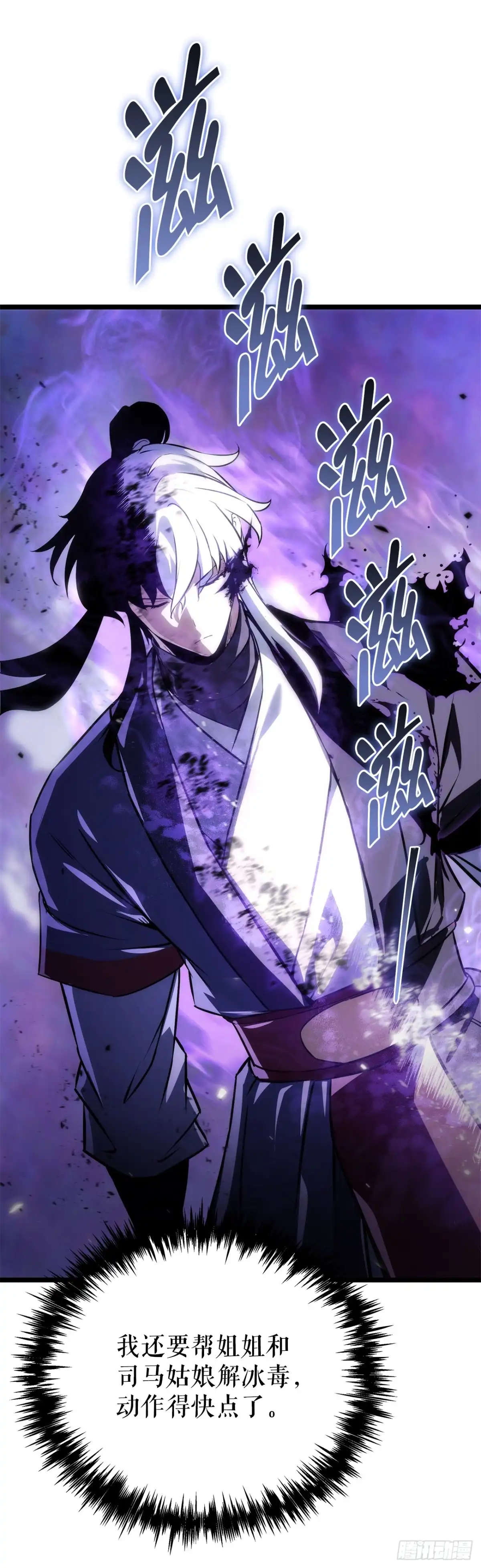 《重生魔神传》51.具落星 第13页