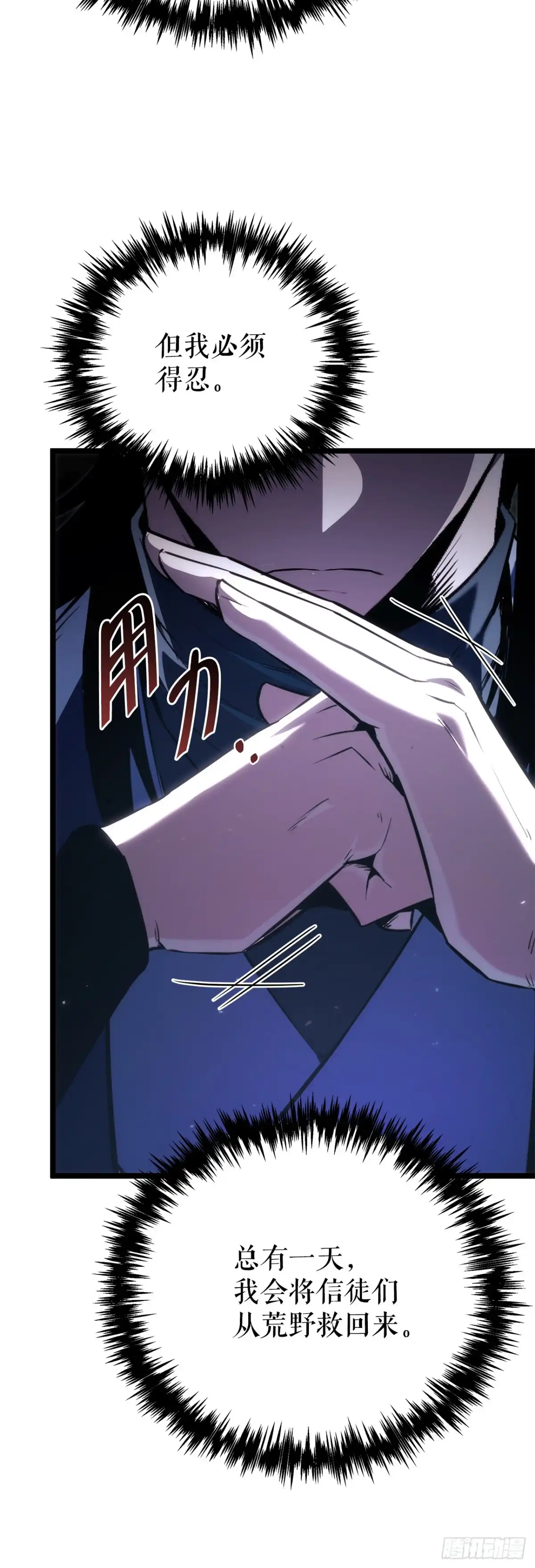 《重生魔神传》51.具落星 第94页