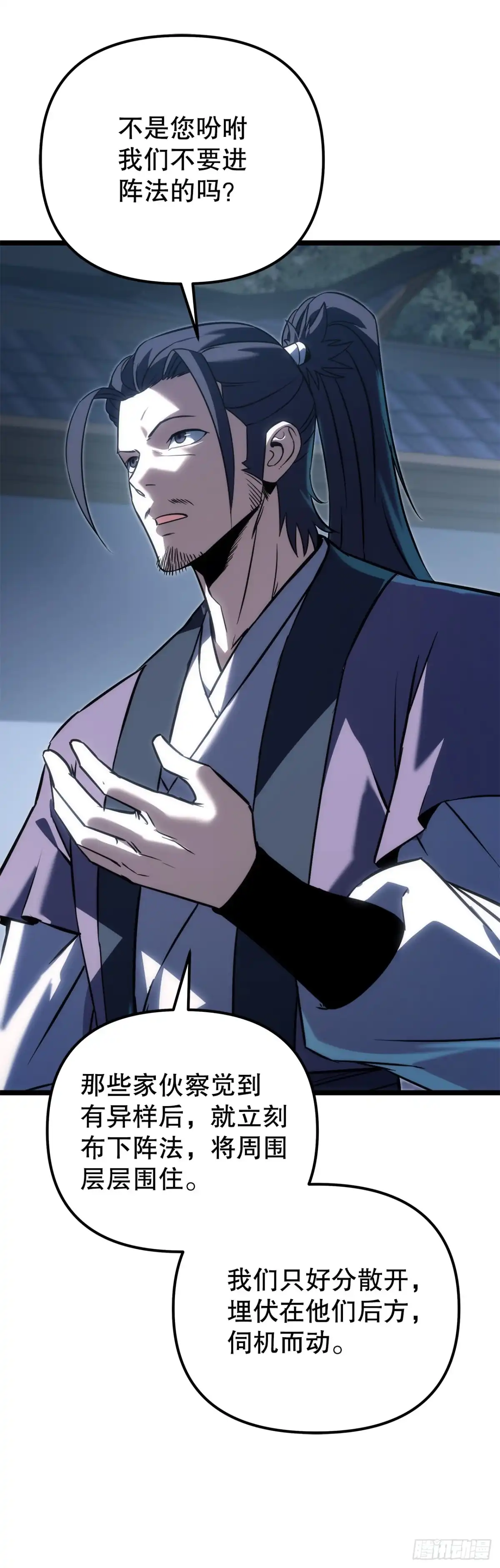 《重生魔神传》51.具落星 第46页