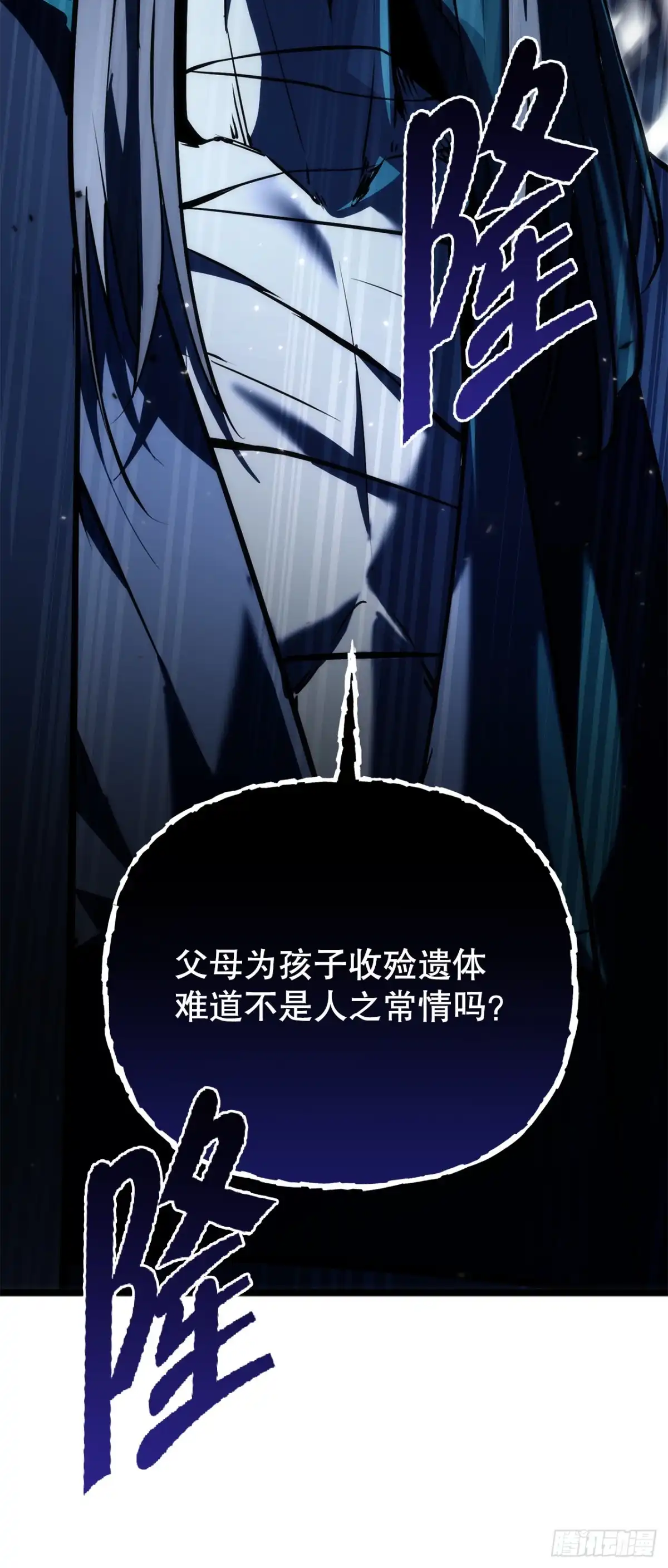 《重生魔神传》51.具落星 第69页