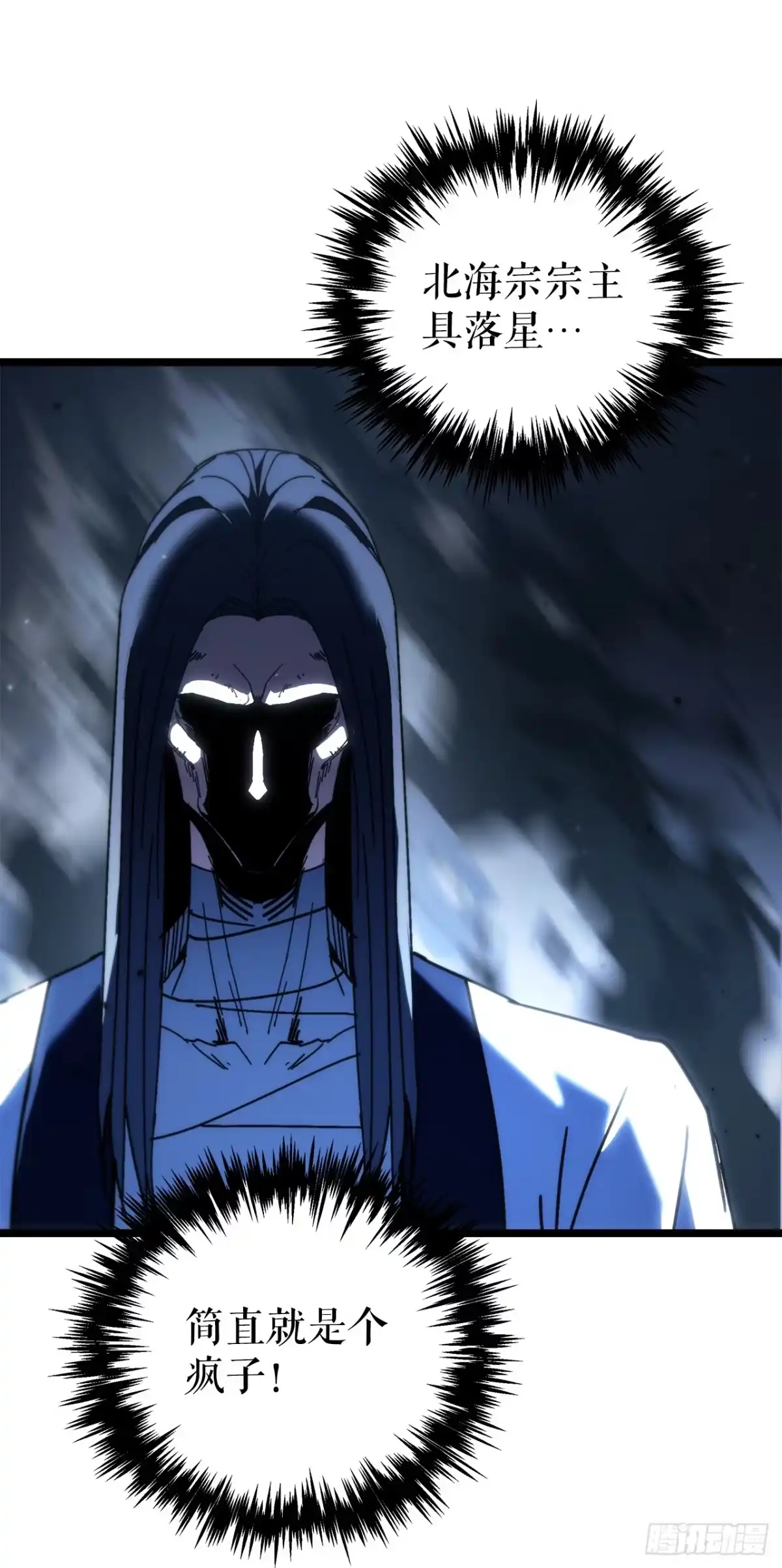 《重生魔神传》51.具落星 第75页