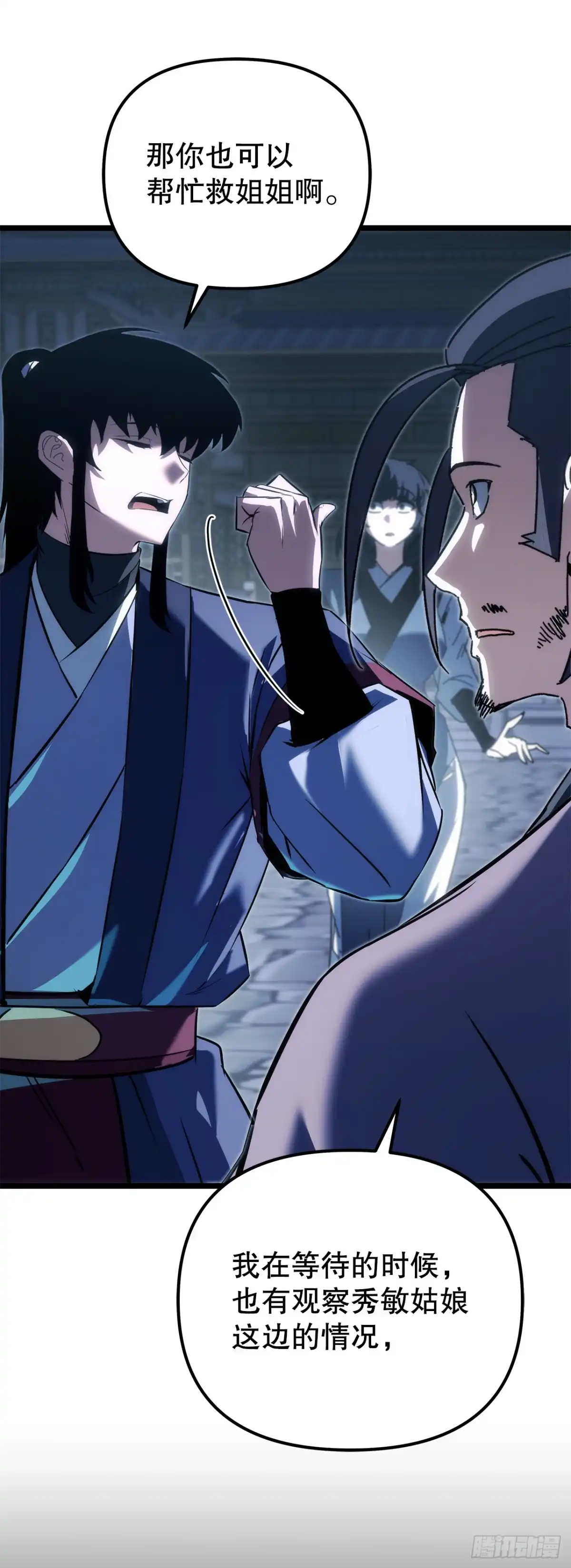 《重生魔神传》51.具落星 第47页