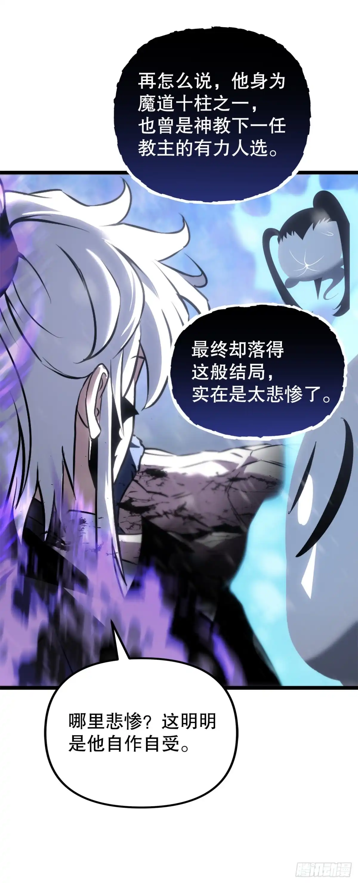 《重生魔神传》51.具落星 第10页