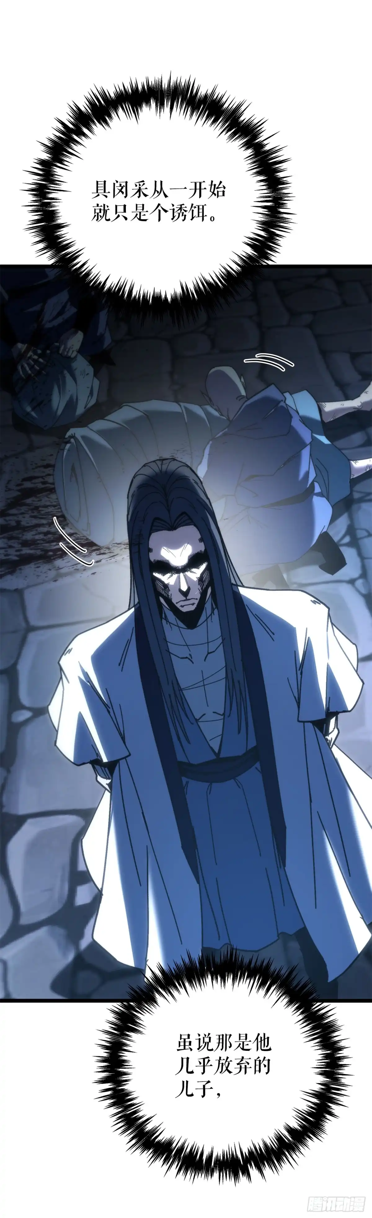《重生魔神传》51.具落星 第72页