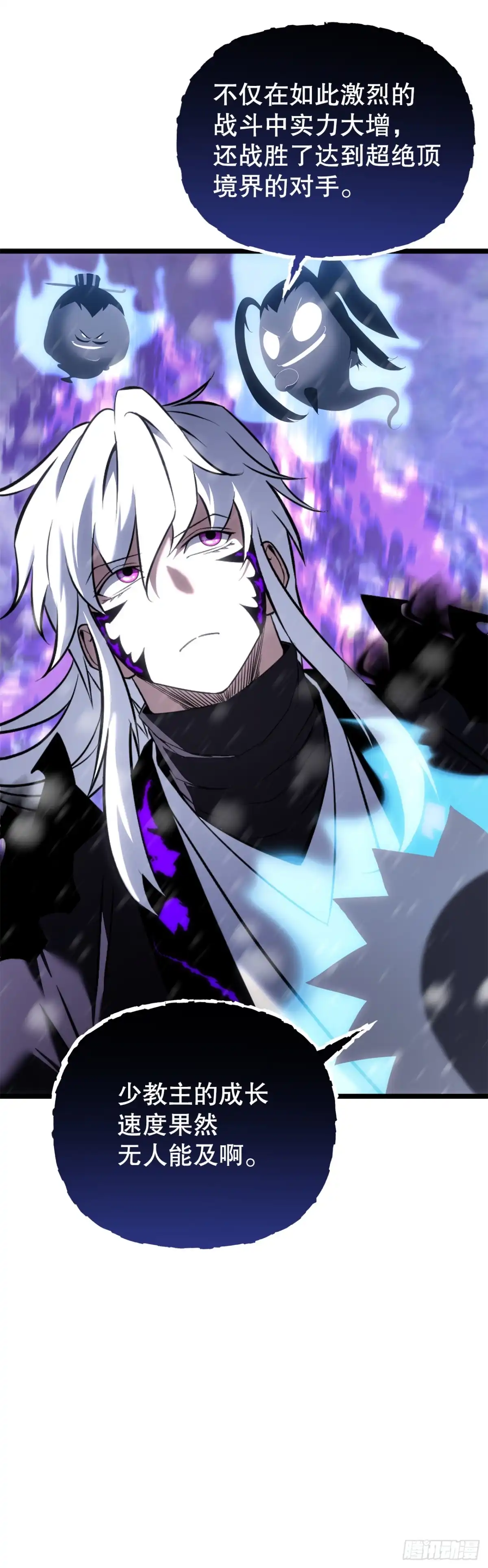 《重生魔神传》51.具落星 第7页
