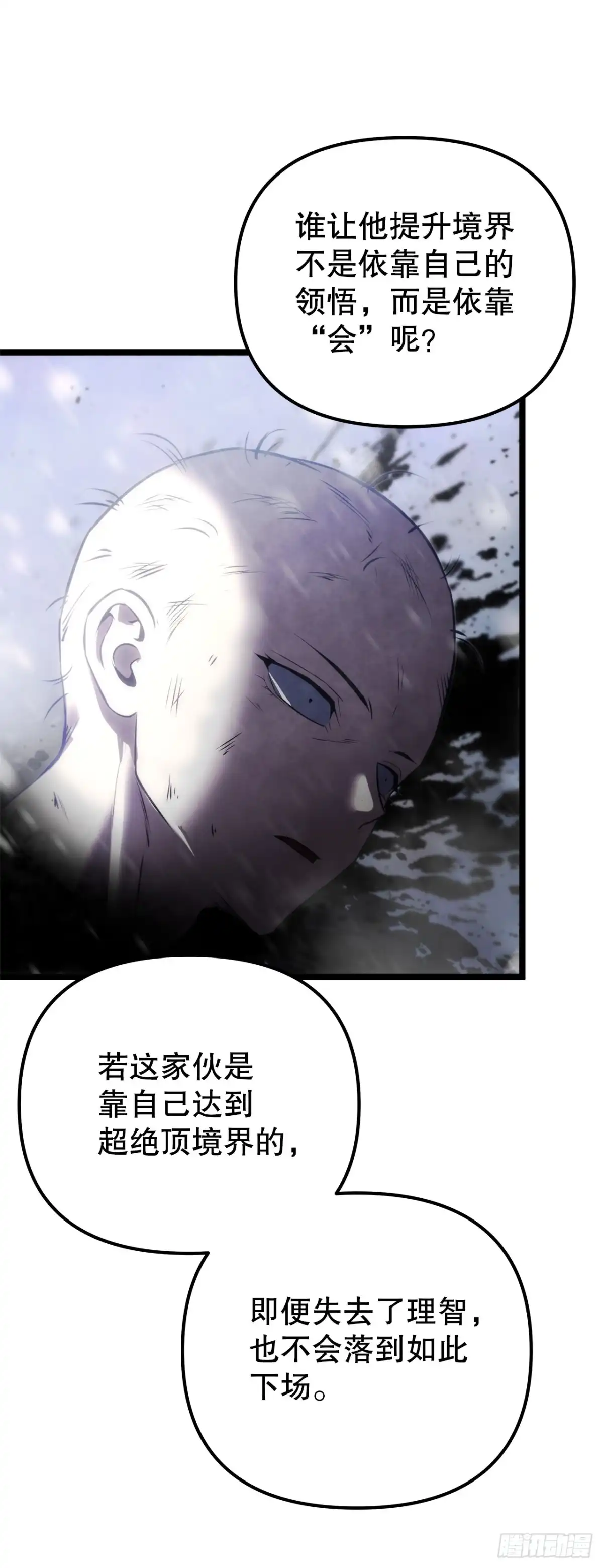 《重生魔神传》51.具落星 第11页