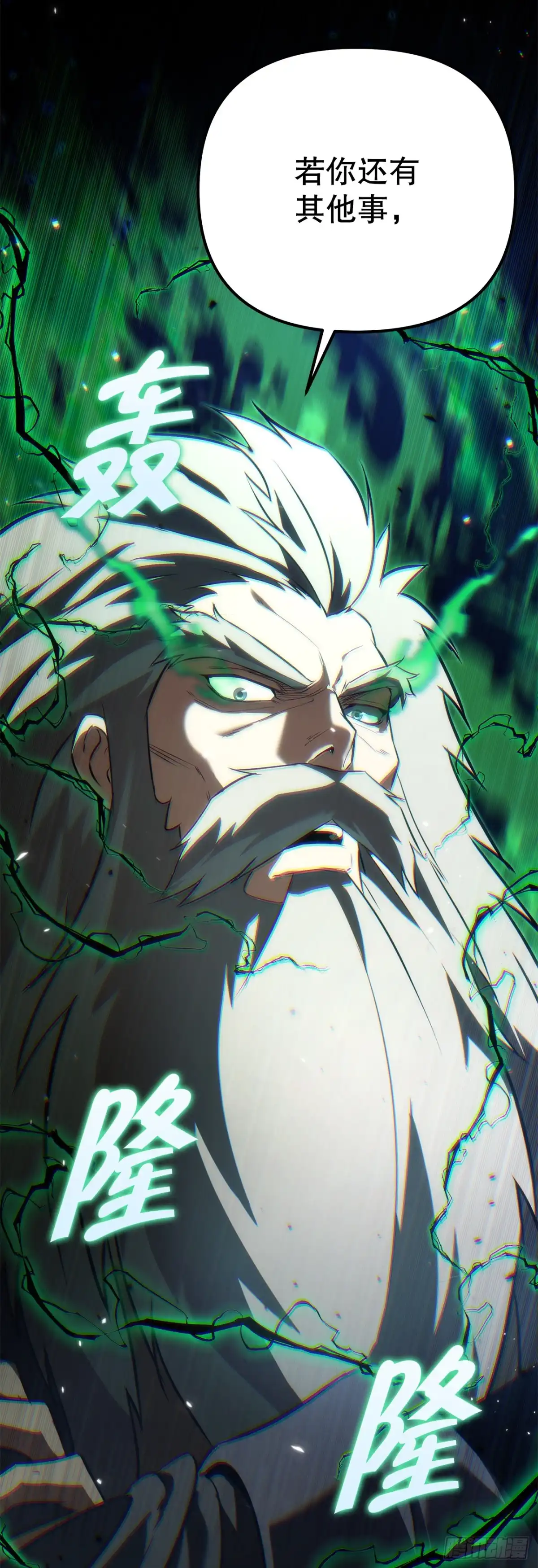 《重生魔神传》51.具落星 第101页