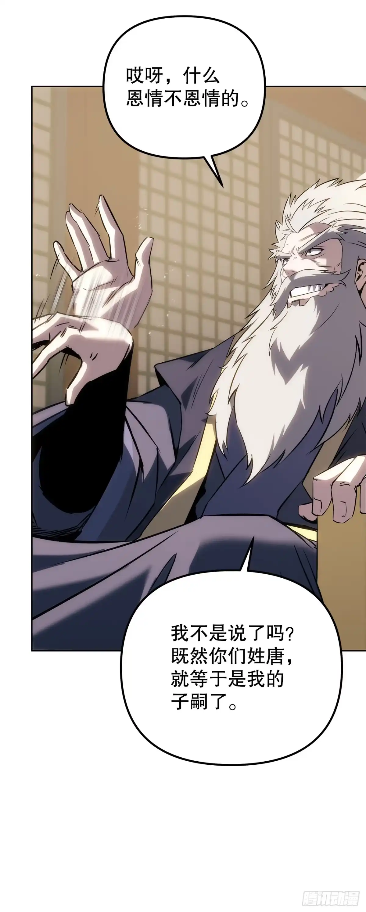 《重生魔神传》52.天魔护心功 第61页