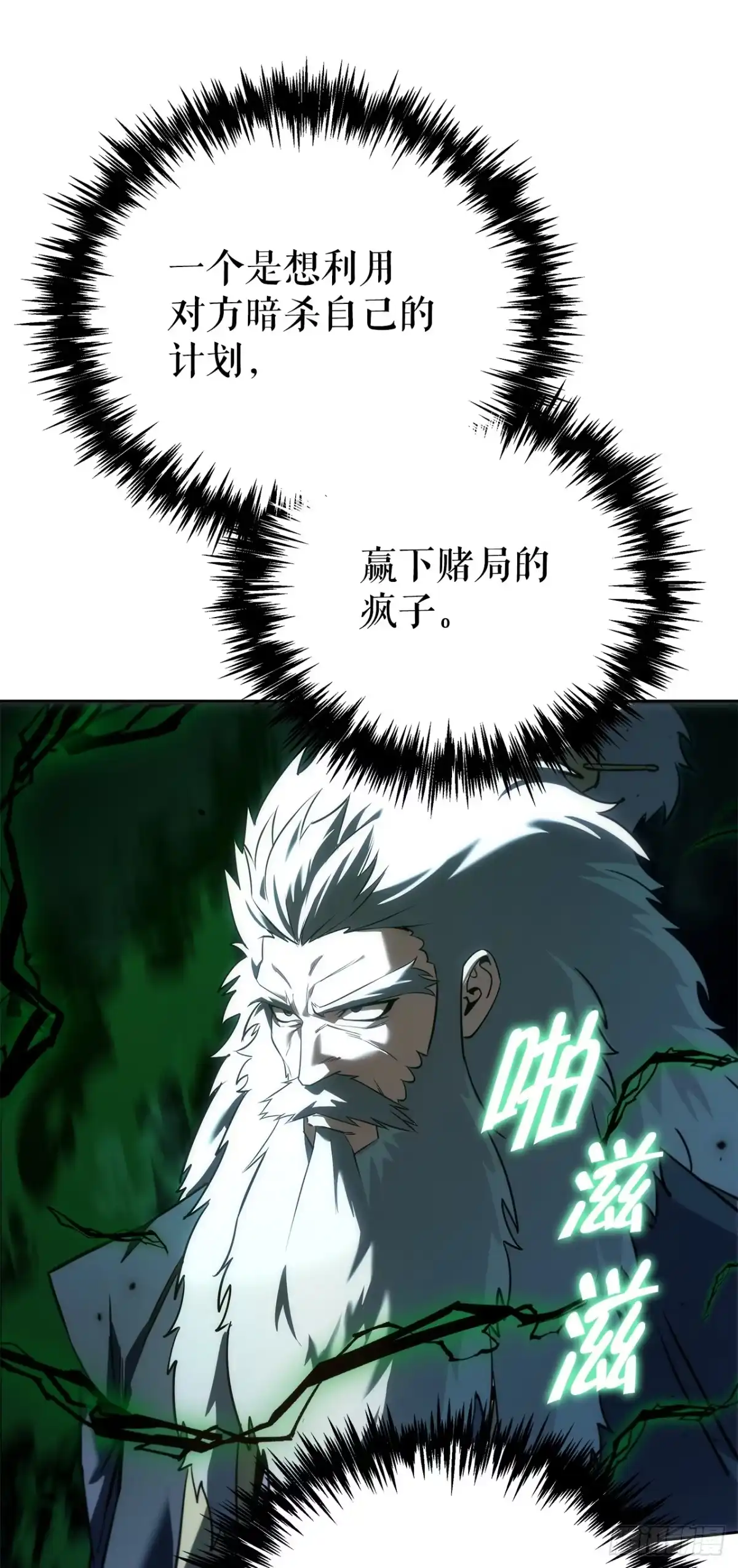 《重生魔神传》52.天魔护心功 第14页