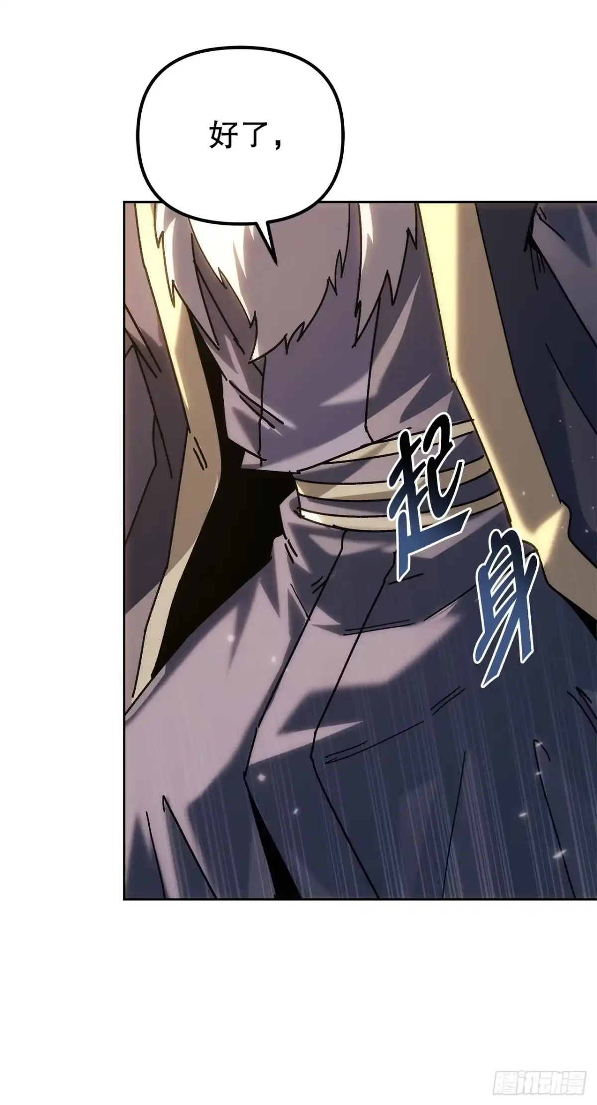 《重生魔神传》52.天魔护心功 第70页