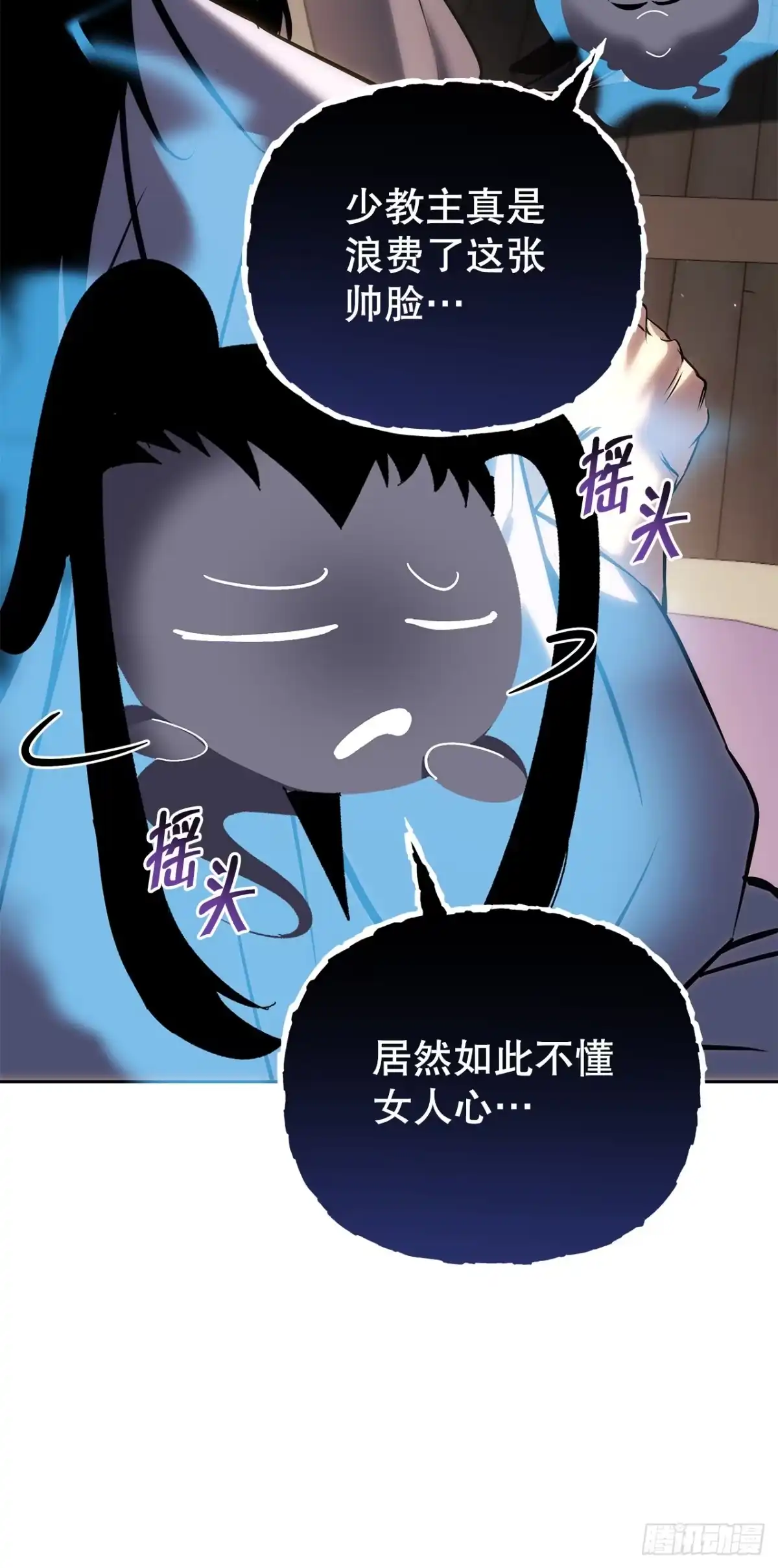 《重生魔神传》52.天魔护心功 第68页