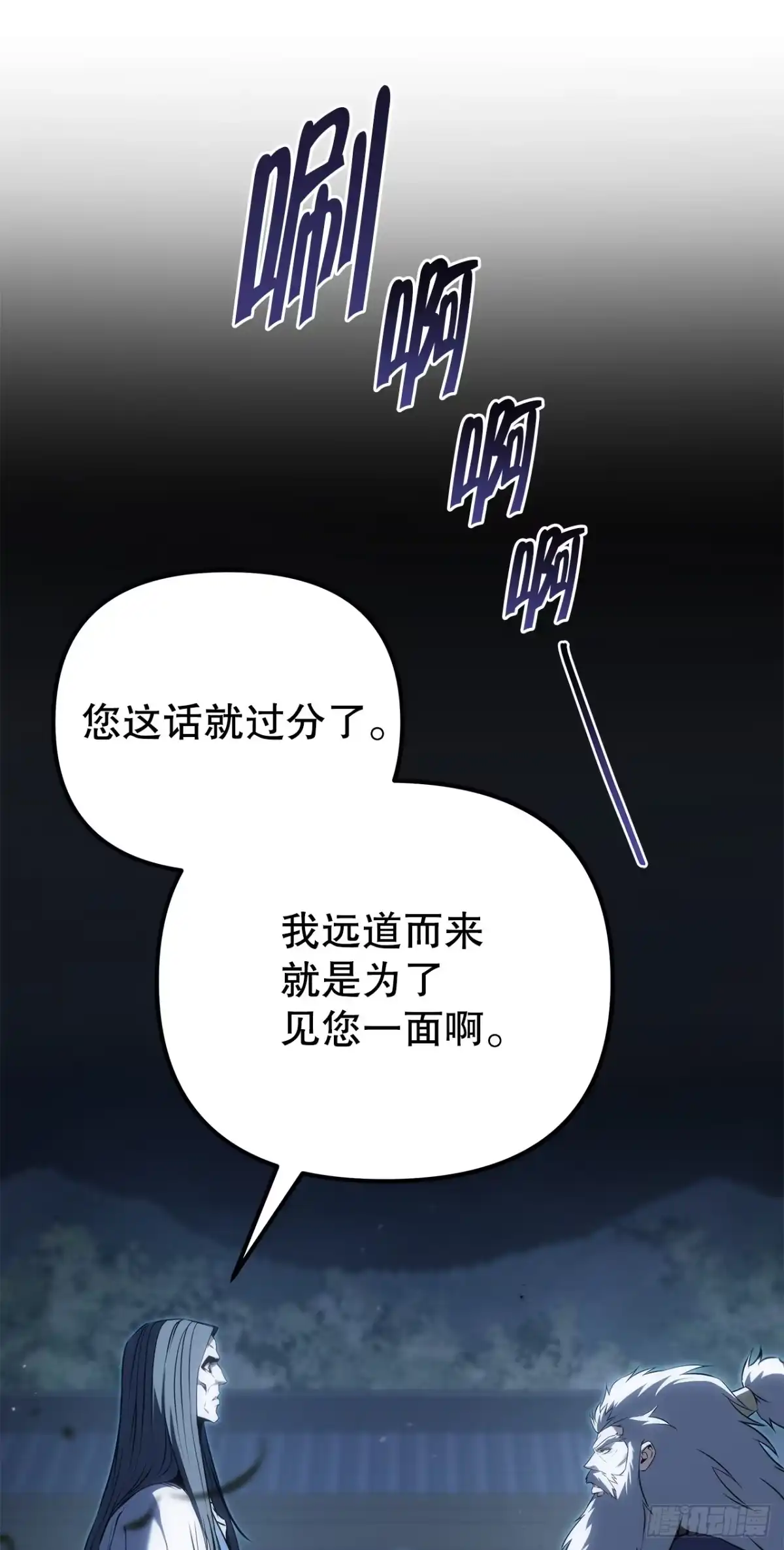 《重生魔神传》52.天魔护心功 第11页